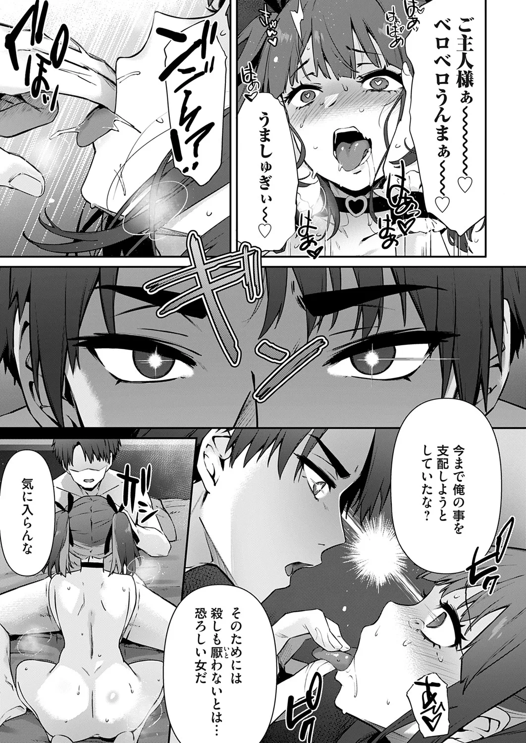コミックマグナム Vol.193 Page.86