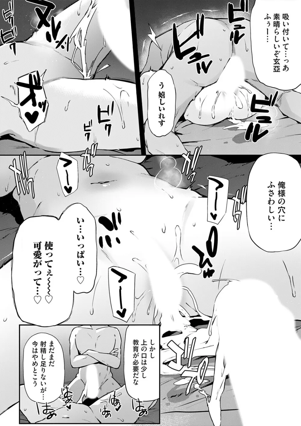 コミックマグナム Vol.193 Page.97