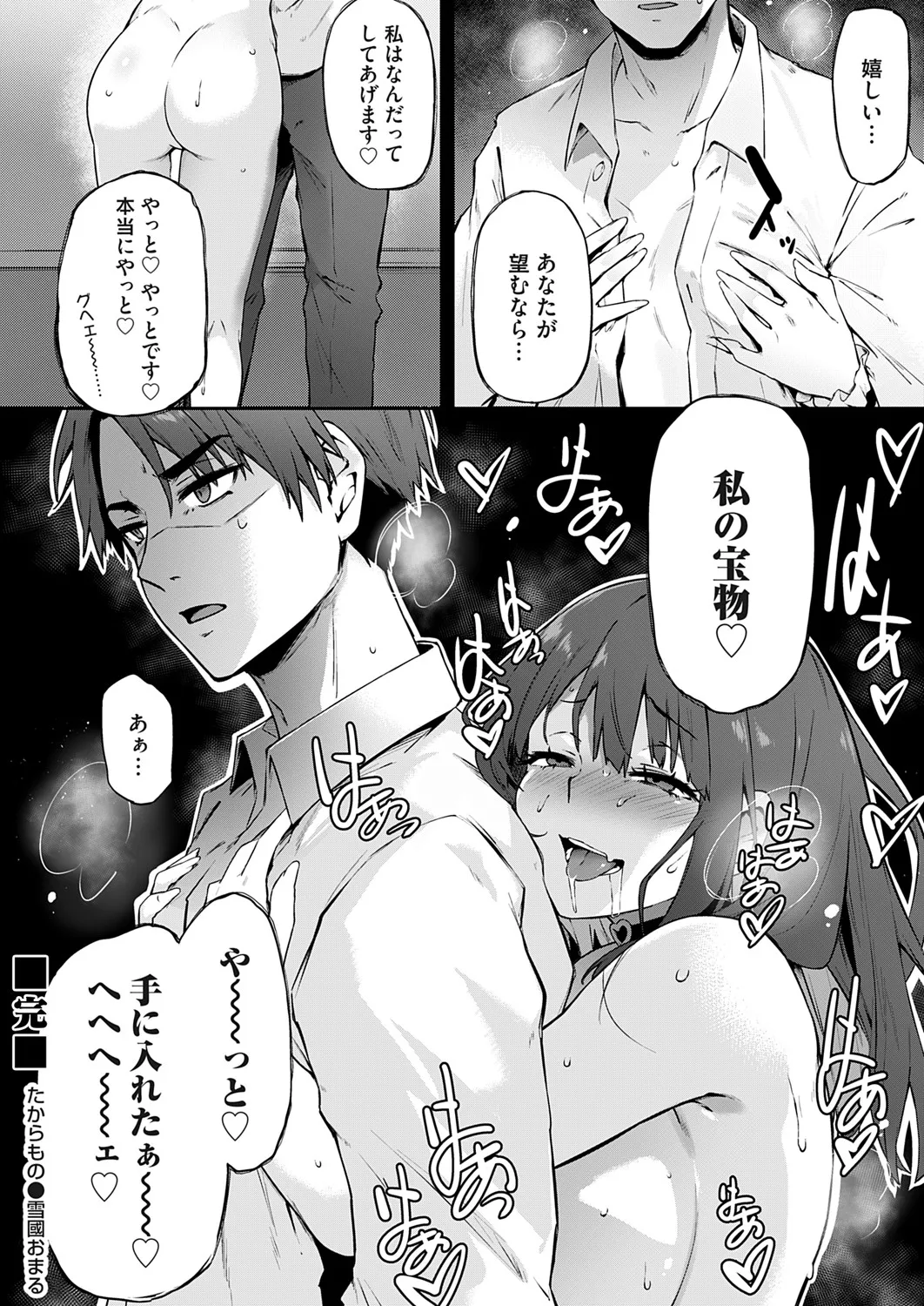 コミックマグナム Vol.193 Page.99