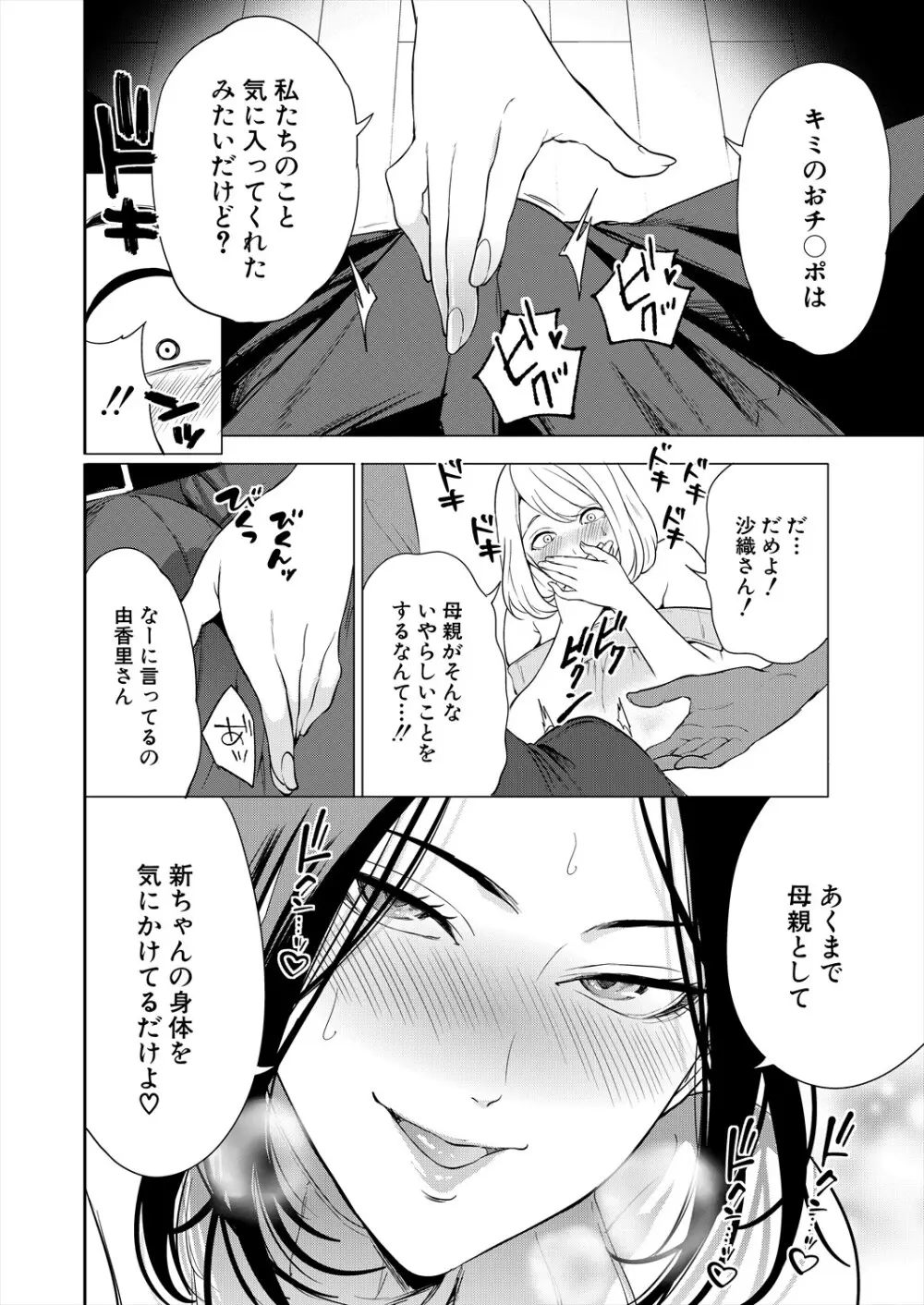 COMIC 夢幻転生 2025年5月号 Page.10