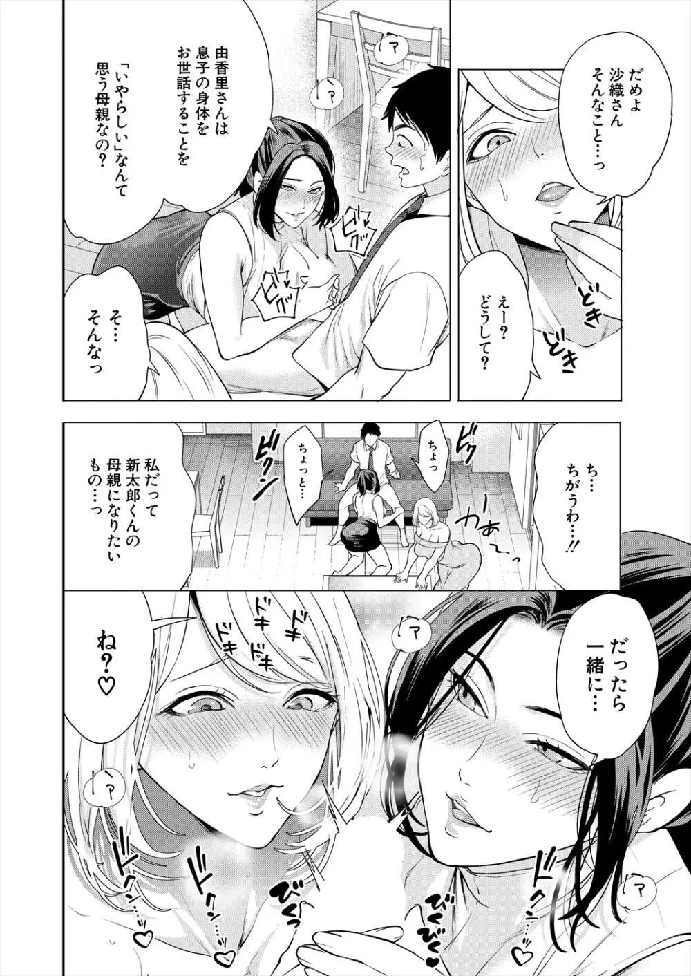 COMIC 夢幻転生 2025年5月号 Page.12