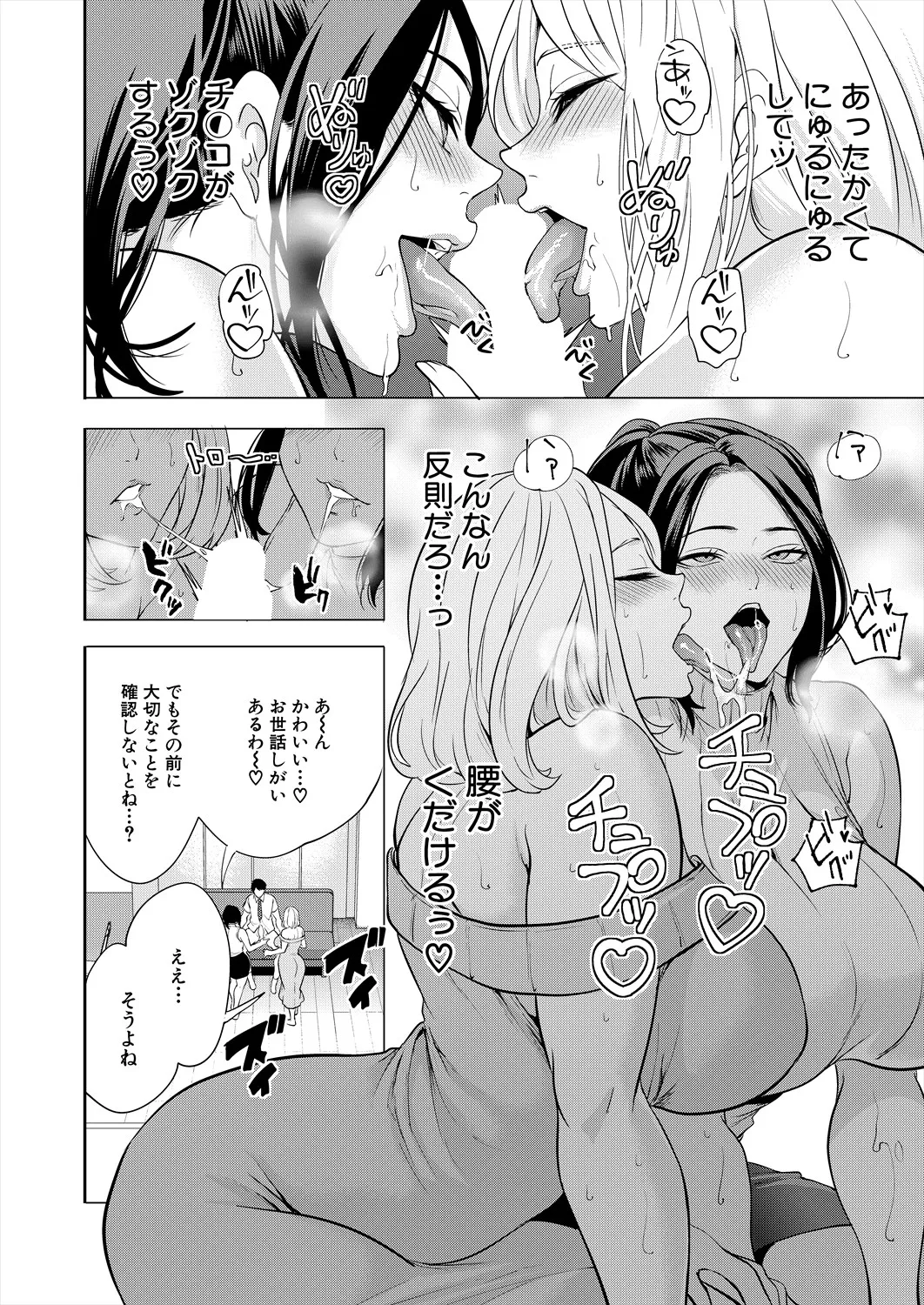 COMIC 夢幻転生 2025年5月号 Page.16