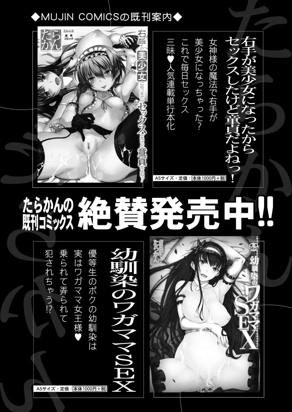 COMIC 夢幻転生 2025年5月号 Page.175