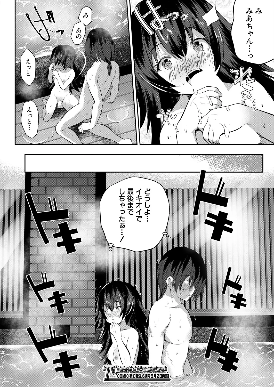 COMIC 夢幻転生 2025年5月号 Page.254
