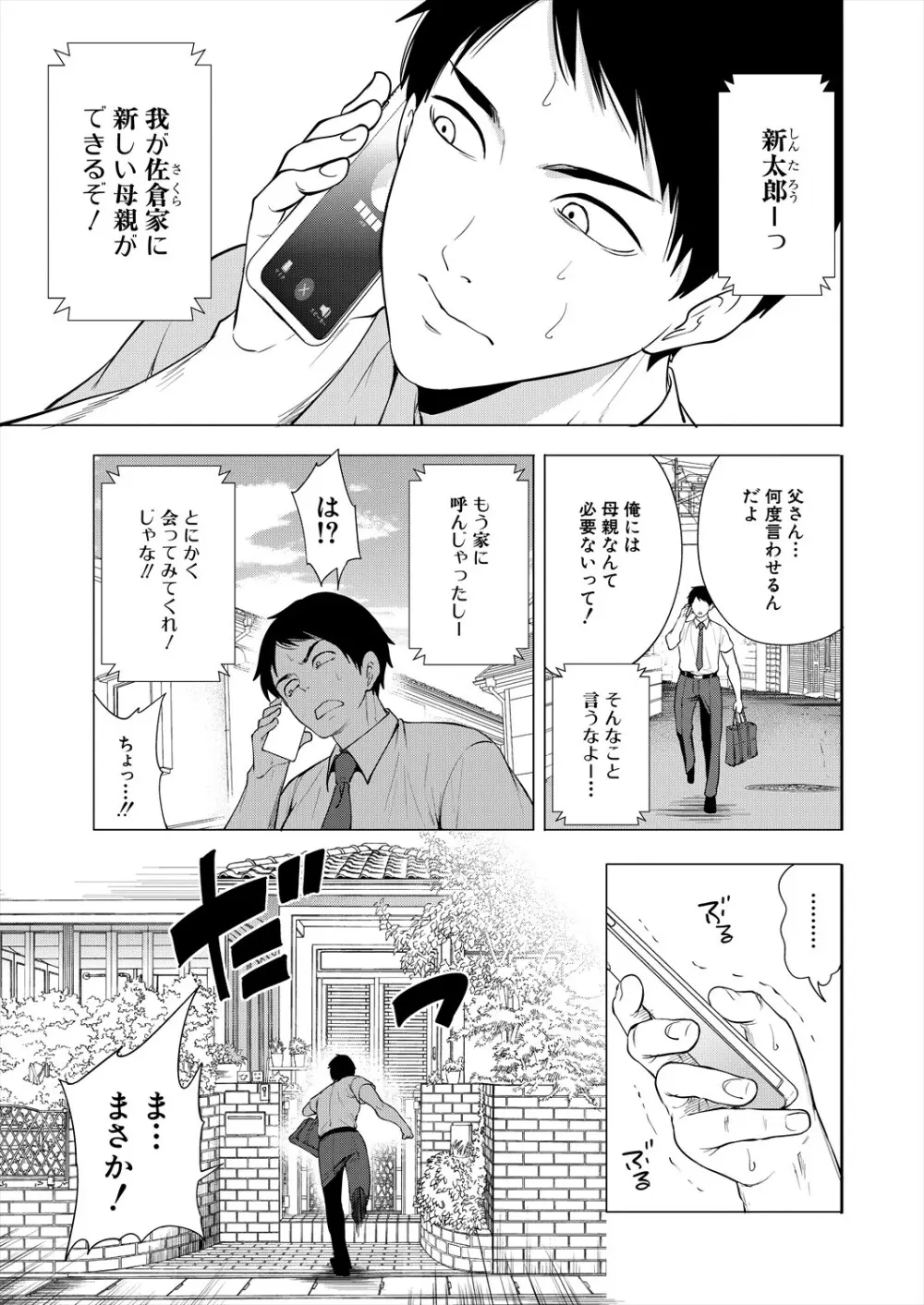 COMIC 夢幻転生 2025年5月号 Page.3