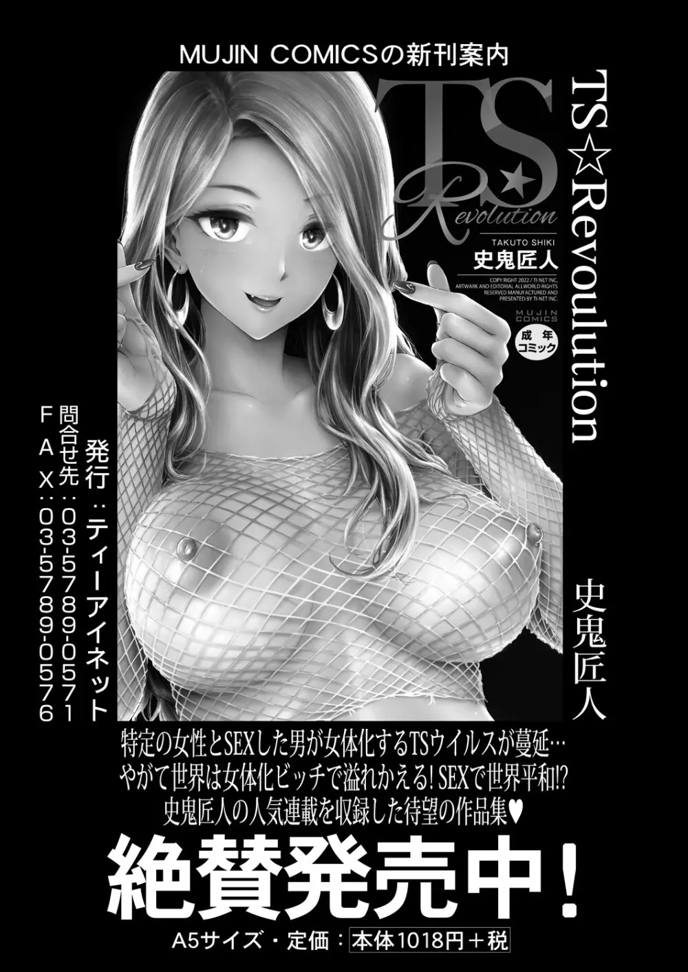 COMIC 夢幻転生 2025年5月号 Page.331
