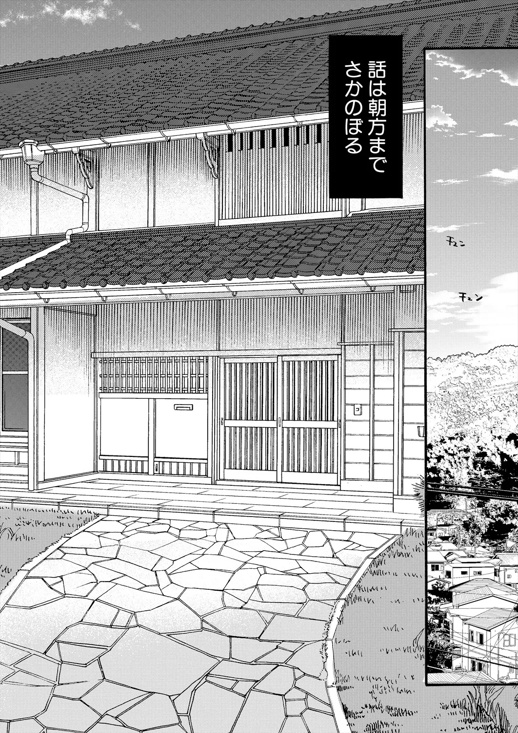 COMIC 夢幻転生 2025年5月号 Page.338