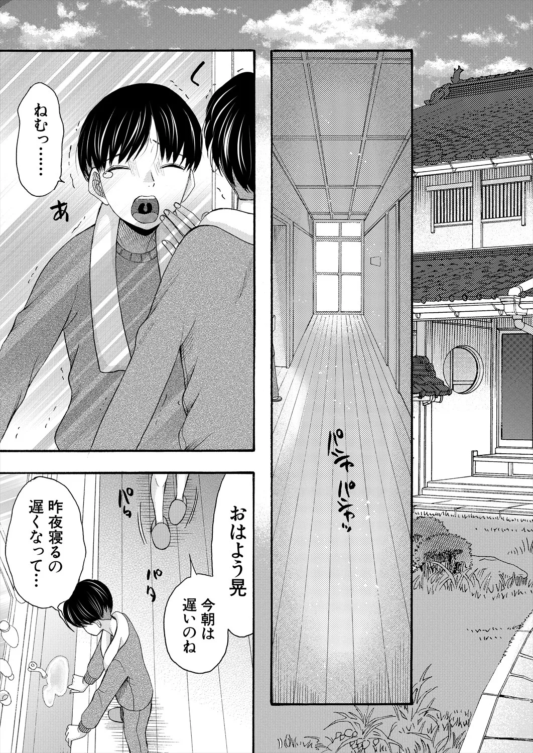 COMIC 夢幻転生 2025年5月号 Page.339