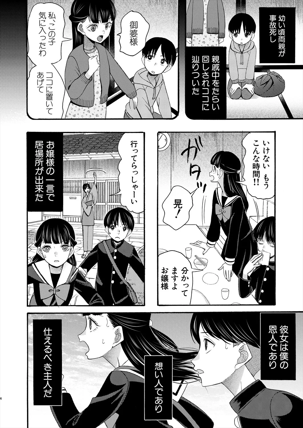 COMIC 夢幻転生 2025年5月号 Page.342