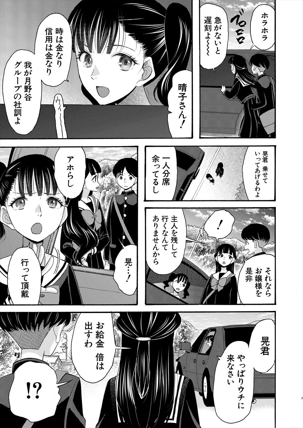 COMIC 夢幻転生 2025年5月号 Page.343