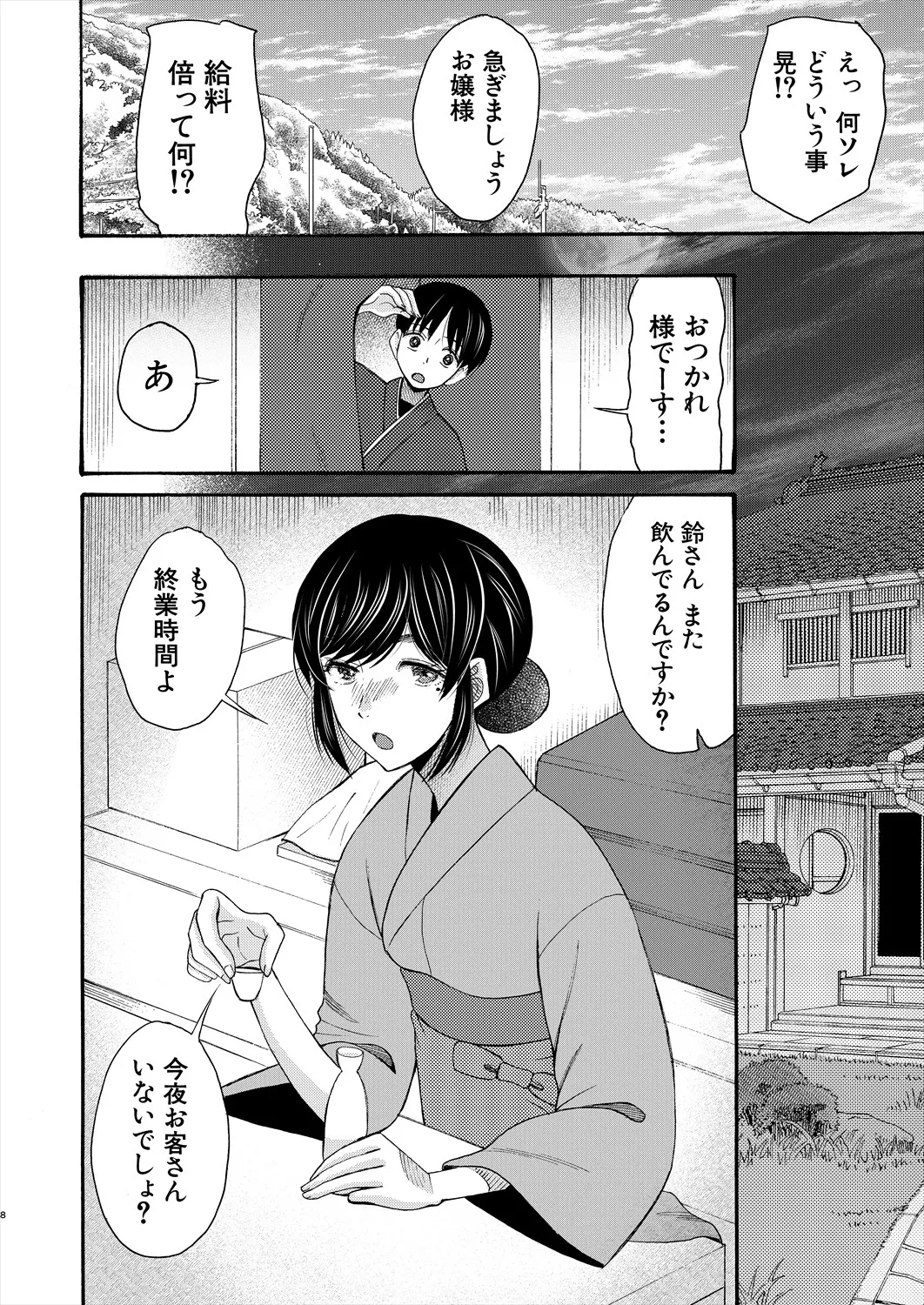 COMIC 夢幻転生 2025年5月号 Page.344