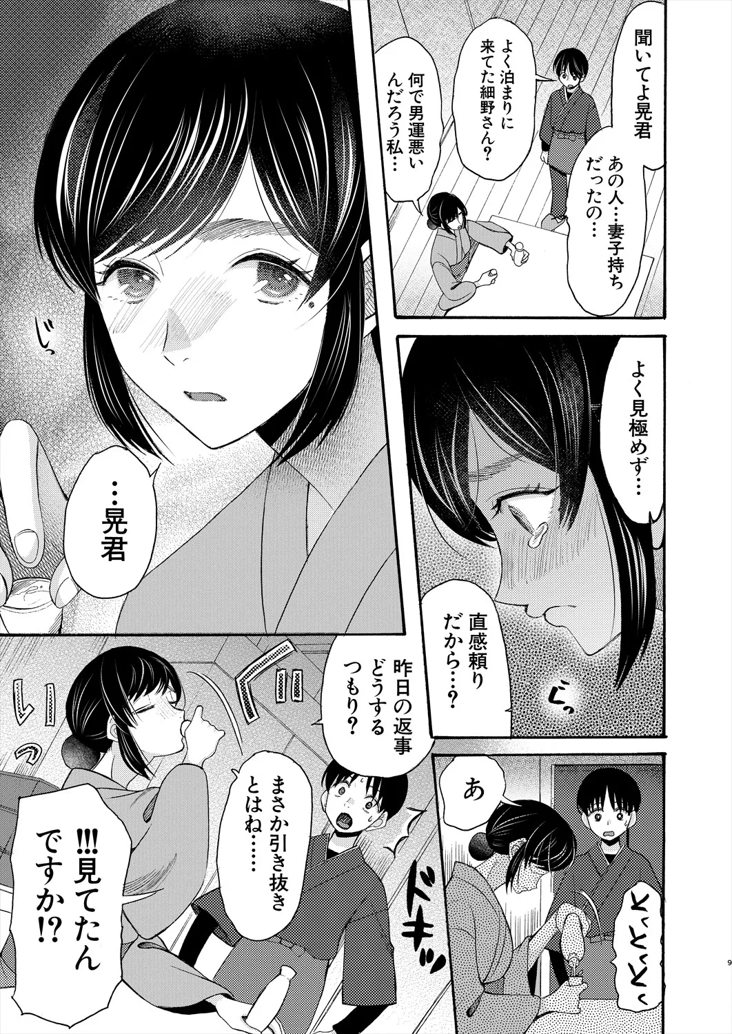 COMIC 夢幻転生 2025年5月号 Page.345