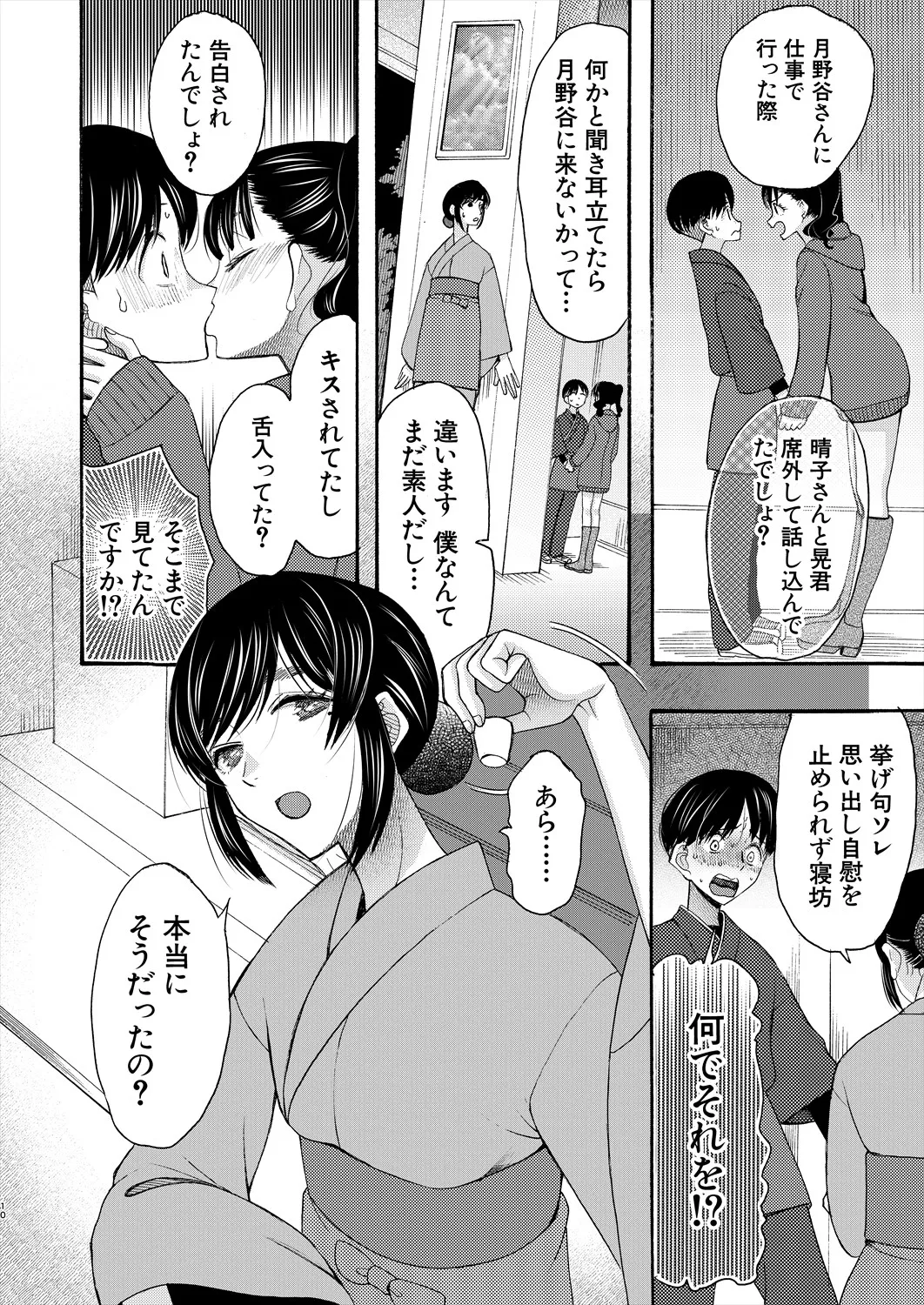 COMIC 夢幻転生 2025年5月号 Page.346