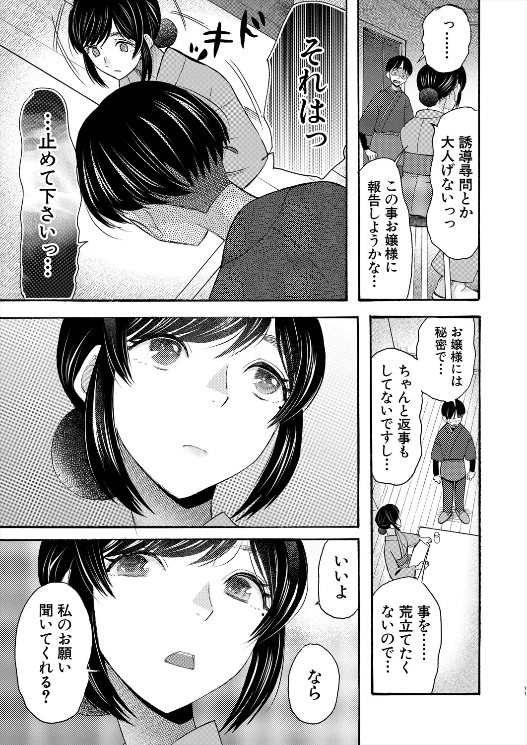 COMIC 夢幻転生 2025年5月号 Page.347