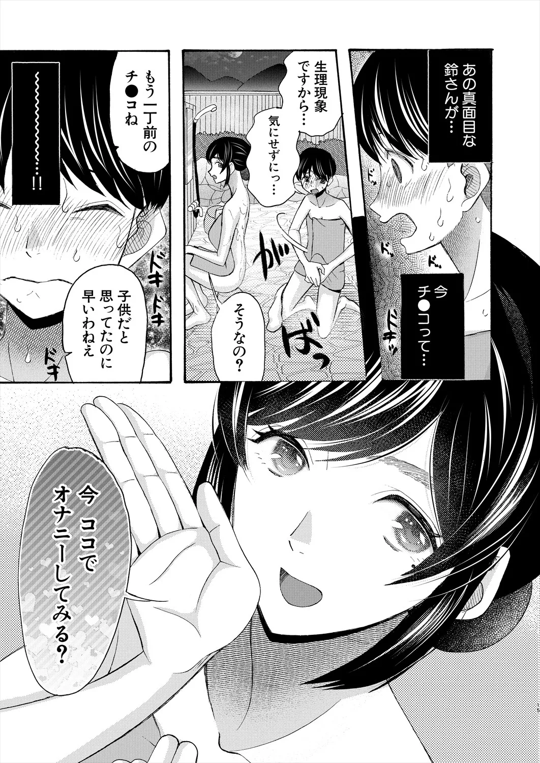 COMIC 夢幻転生 2025年5月号 Page.351