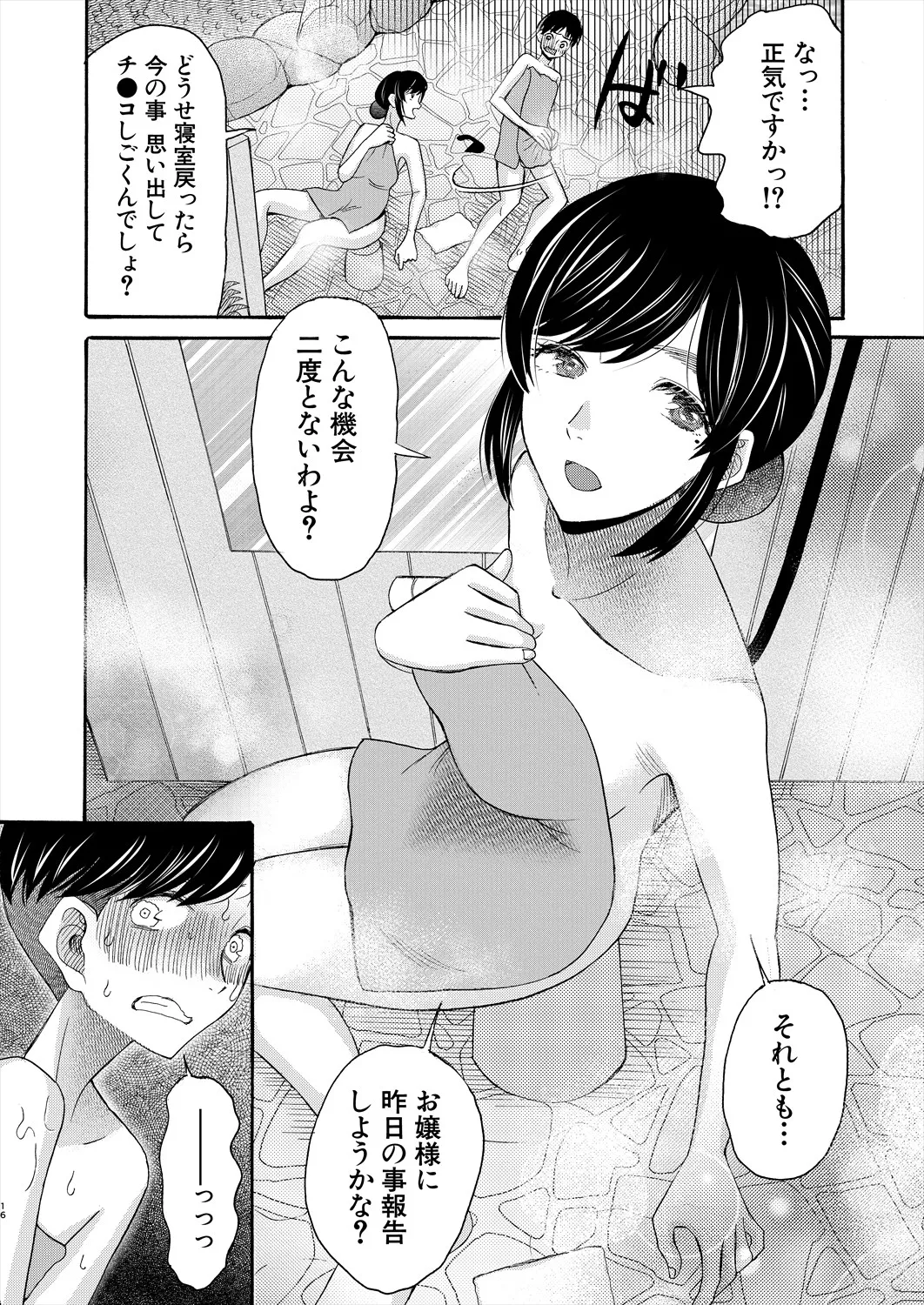 COMIC 夢幻転生 2025年5月号 Page.352