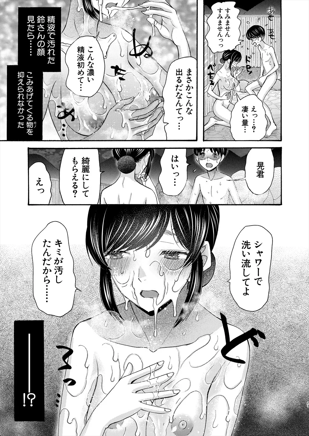 COMIC 夢幻転生 2025年5月号 Page.359