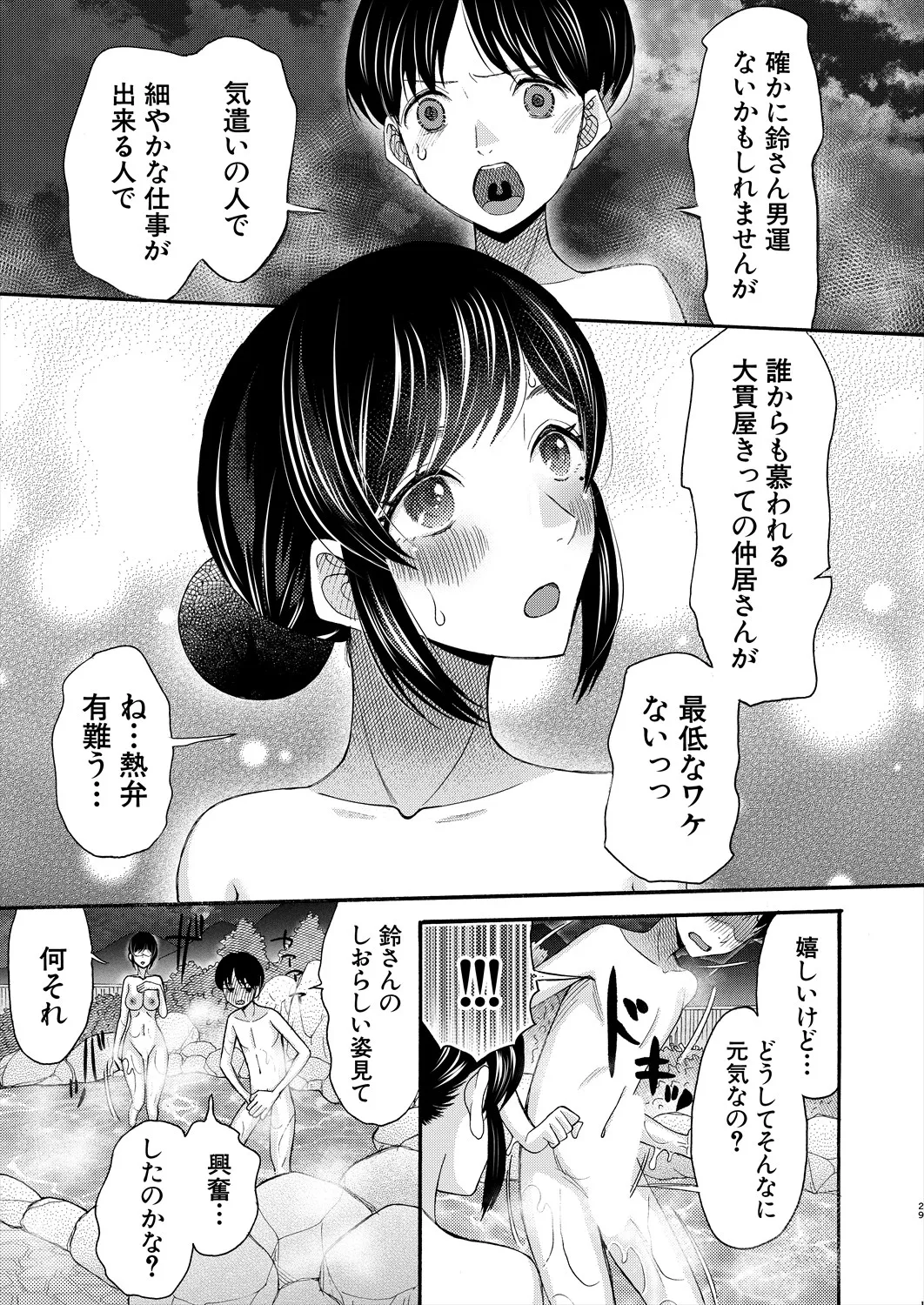 COMIC 夢幻転生 2025年5月号 Page.365