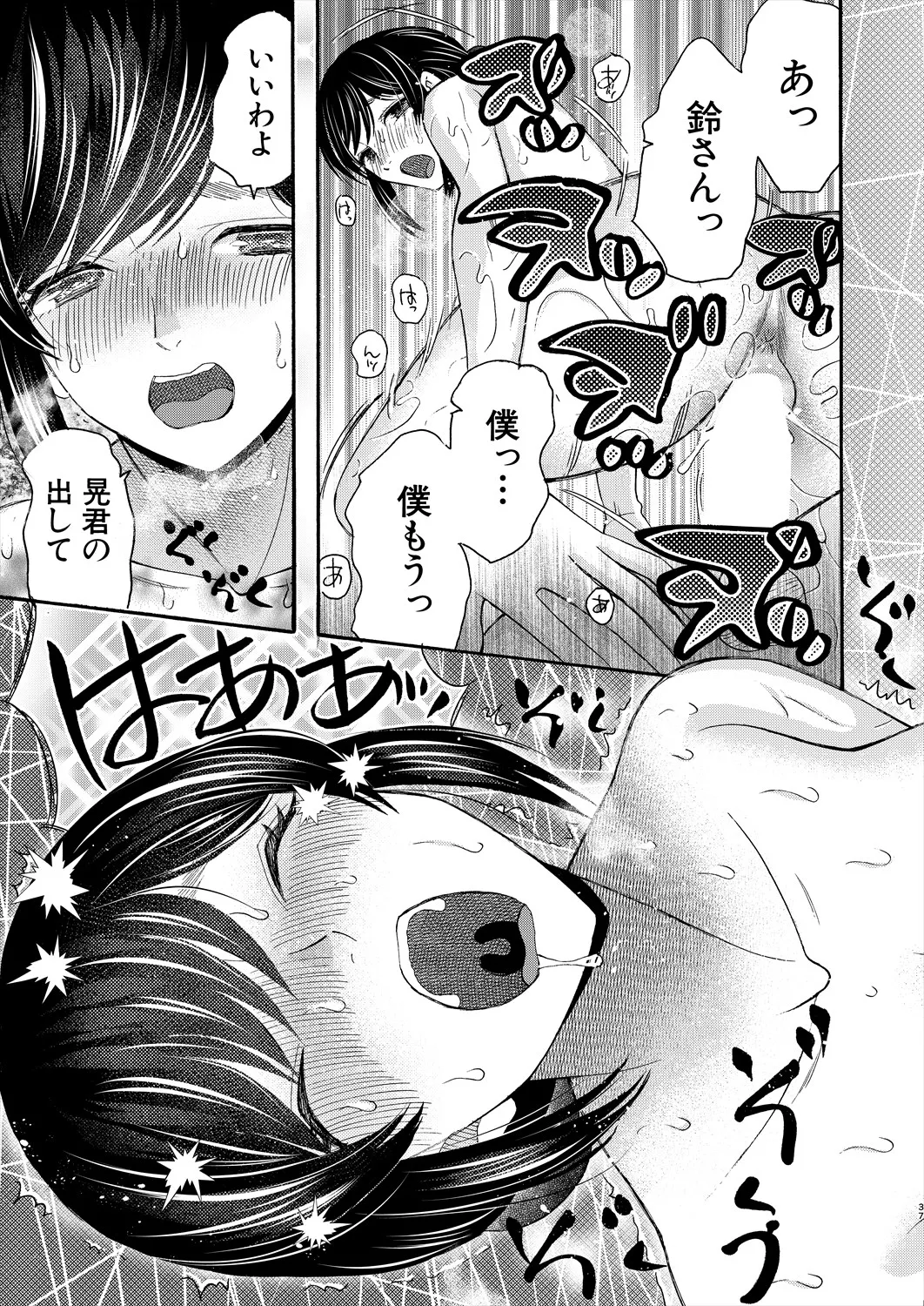 COMIC 夢幻転生 2025年5月号 Page.373