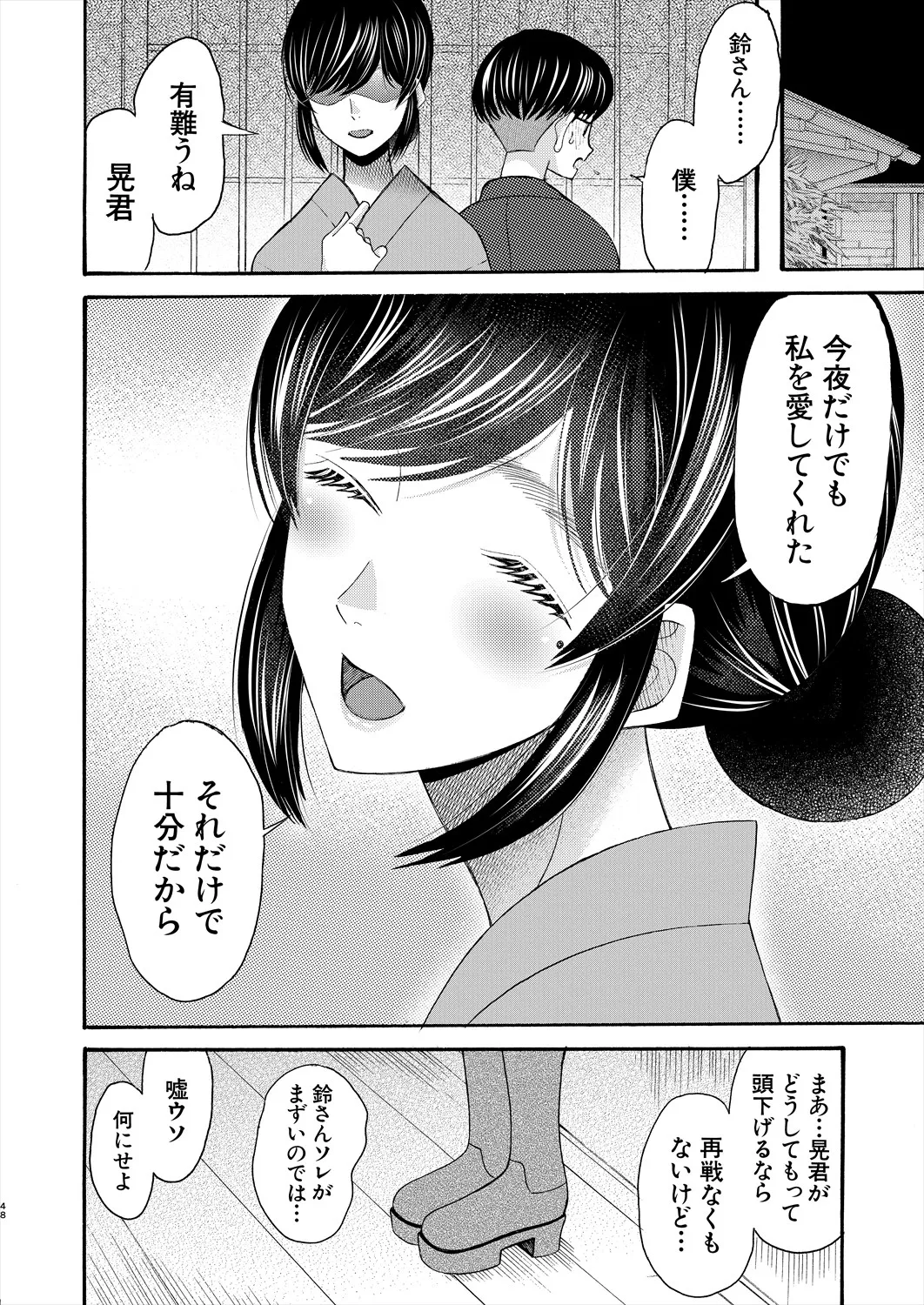 COMIC 夢幻転生 2025年5月号 Page.384