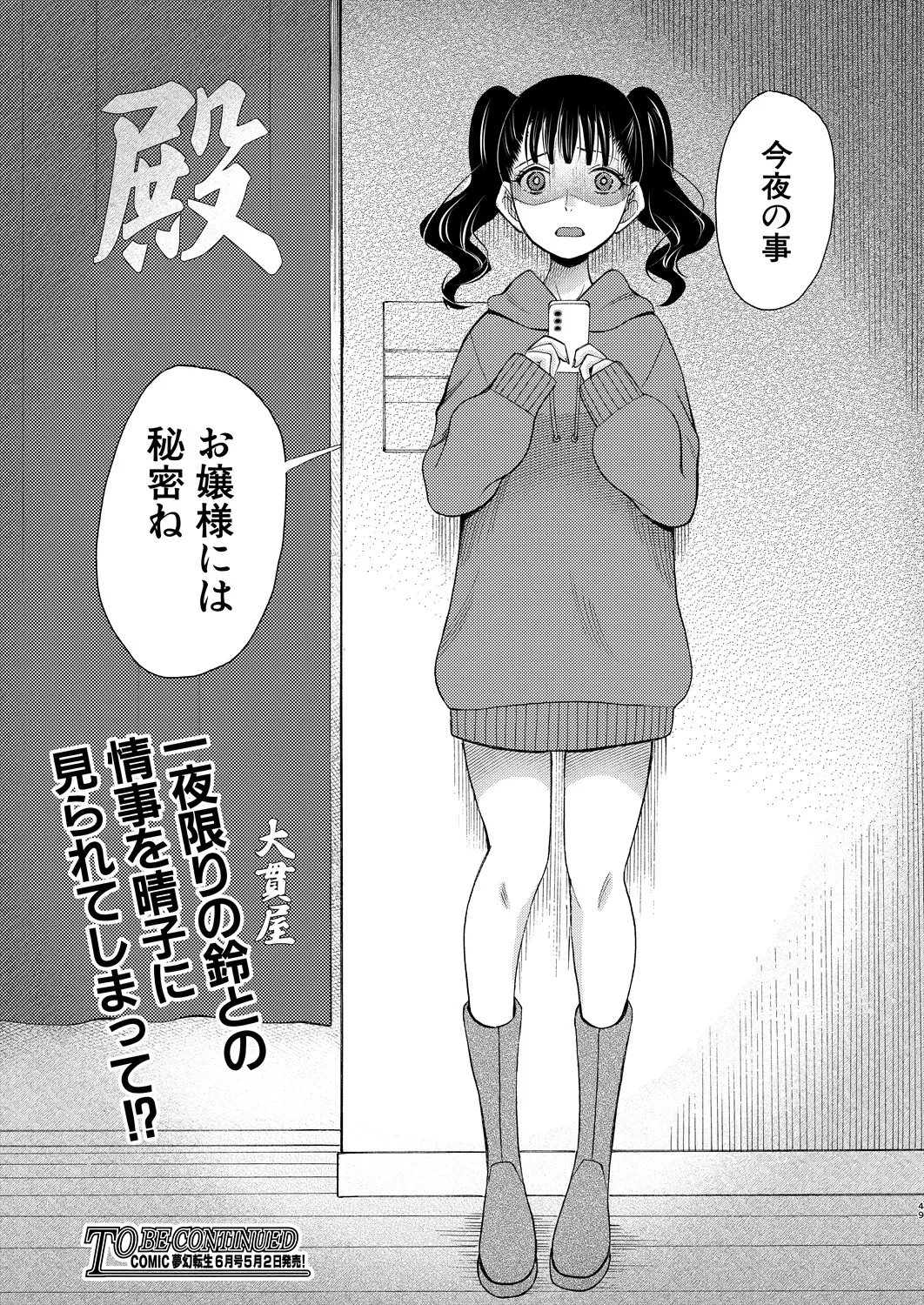 COMIC 夢幻転生 2025年5月号 Page.385