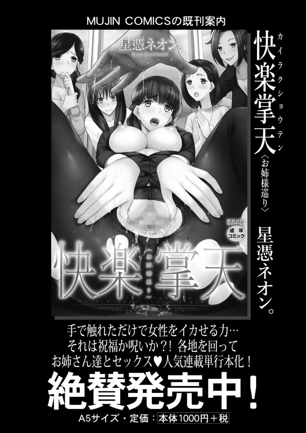 COMIC 夢幻転生 2025年5月号 Page.387