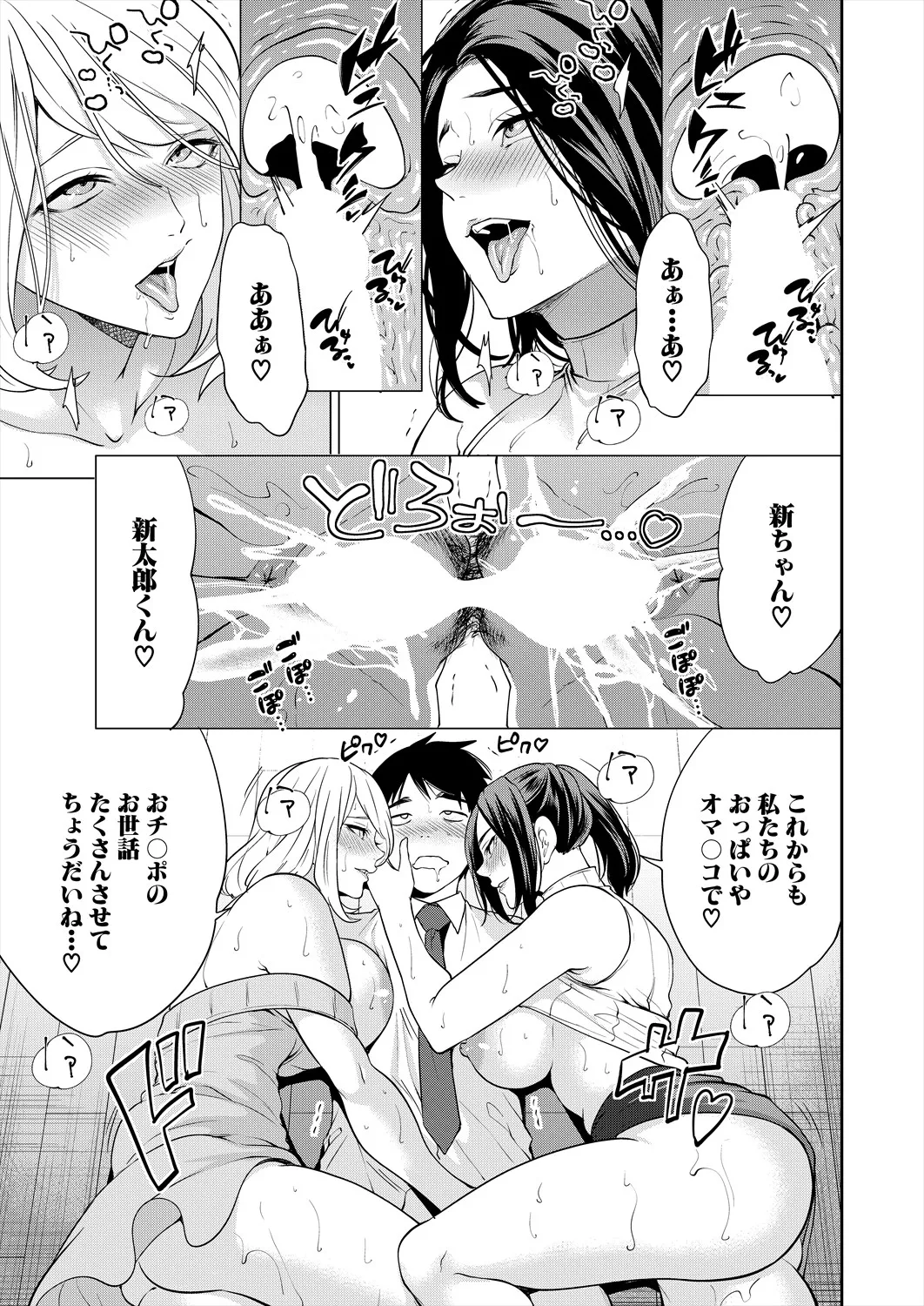 COMIC 夢幻転生 2025年5月号 Page.39