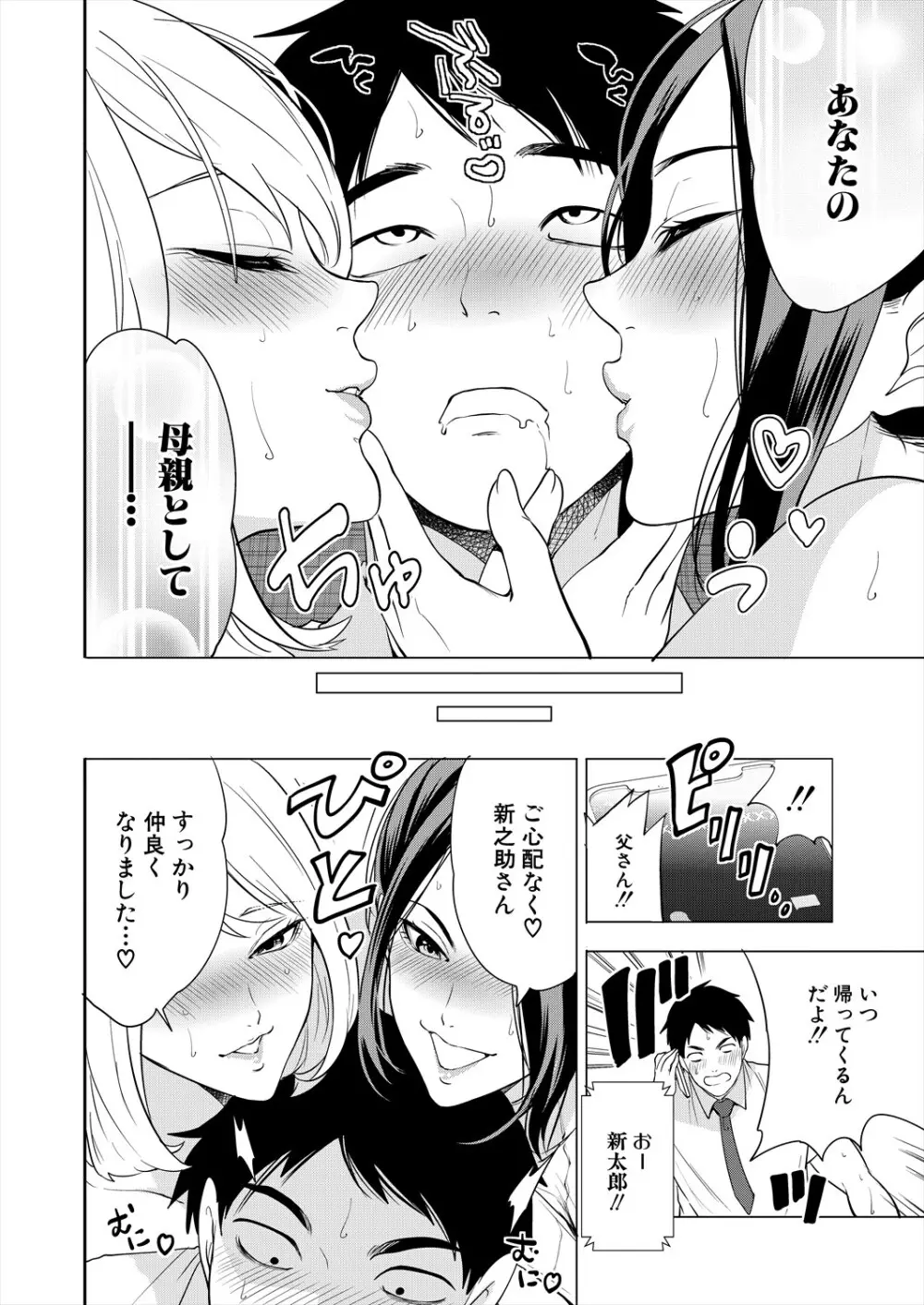 COMIC 夢幻転生 2025年5月号 Page.40