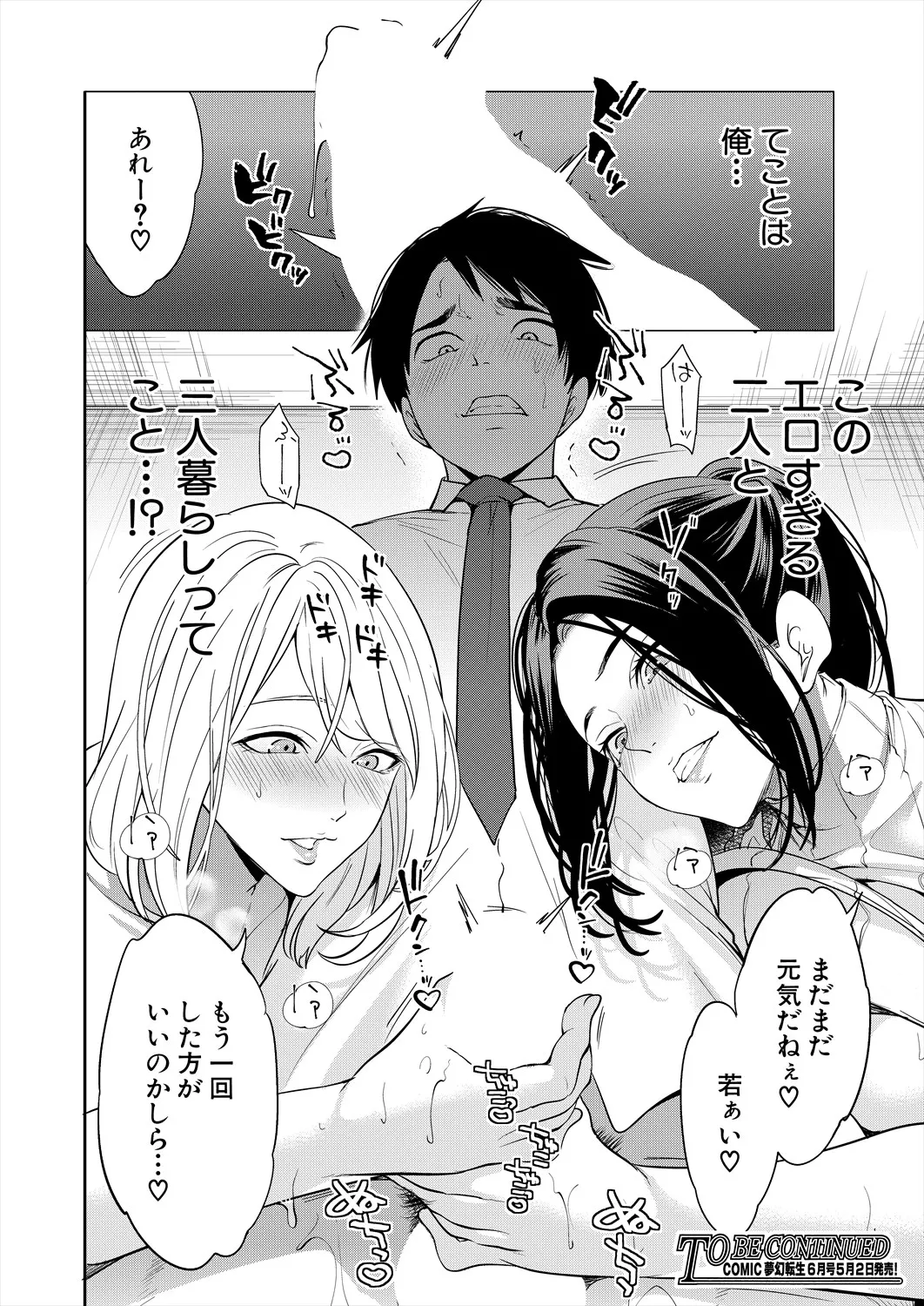 COMIC 夢幻転生 2025年5月号 Page.42