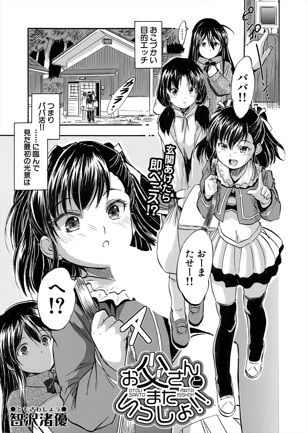 COMIC 夢幻転生 2025年5月号 Page.425