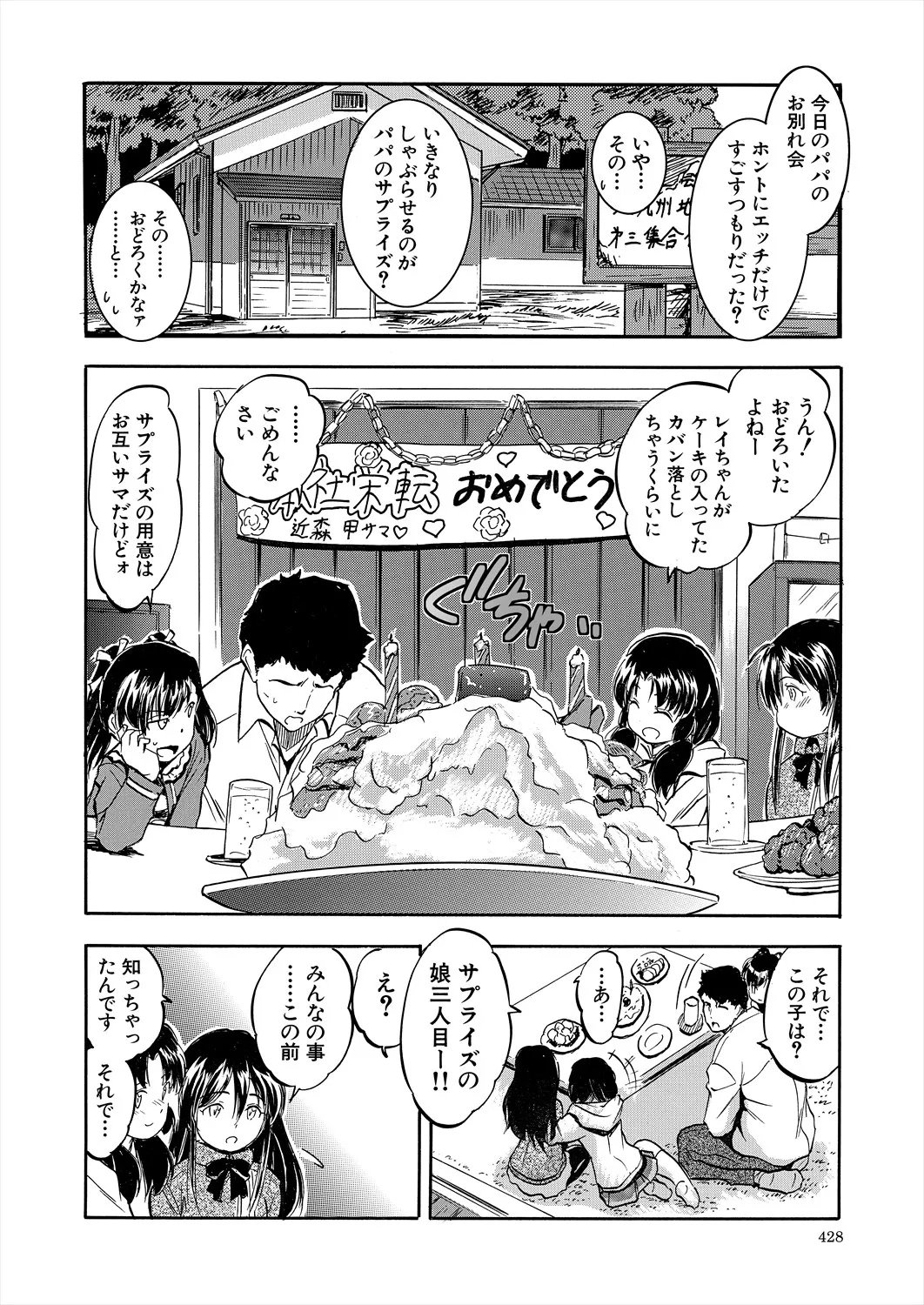 COMIC 夢幻転生 2025年5月号 Page.428