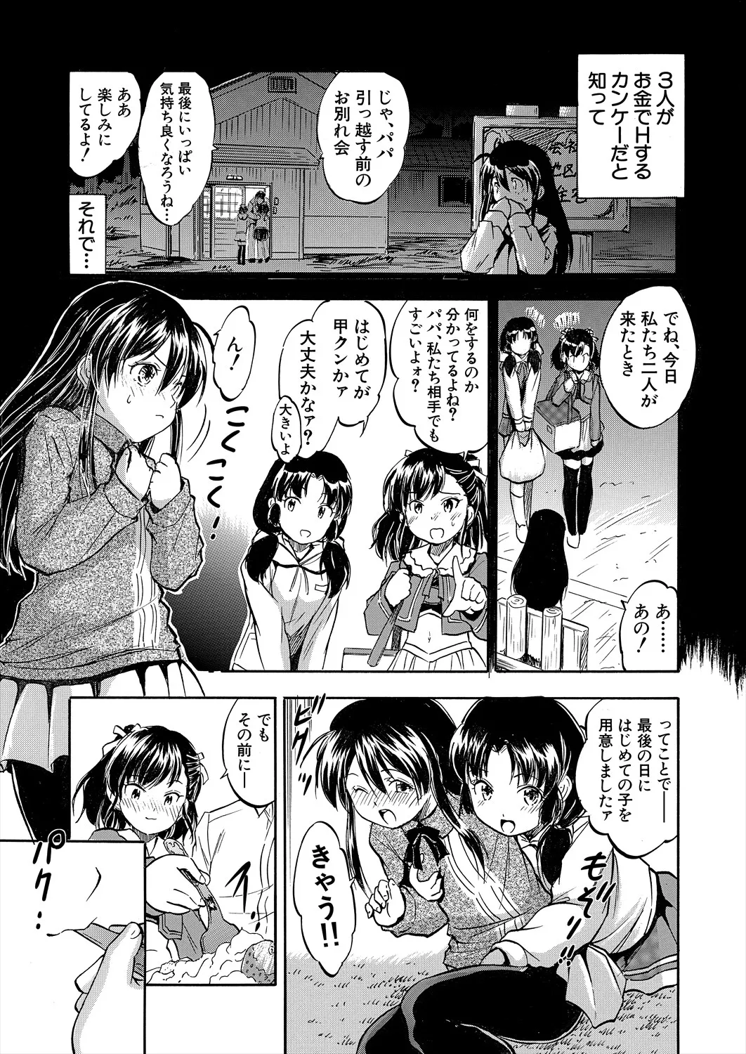 COMIC 夢幻転生 2025年5月号 Page.429