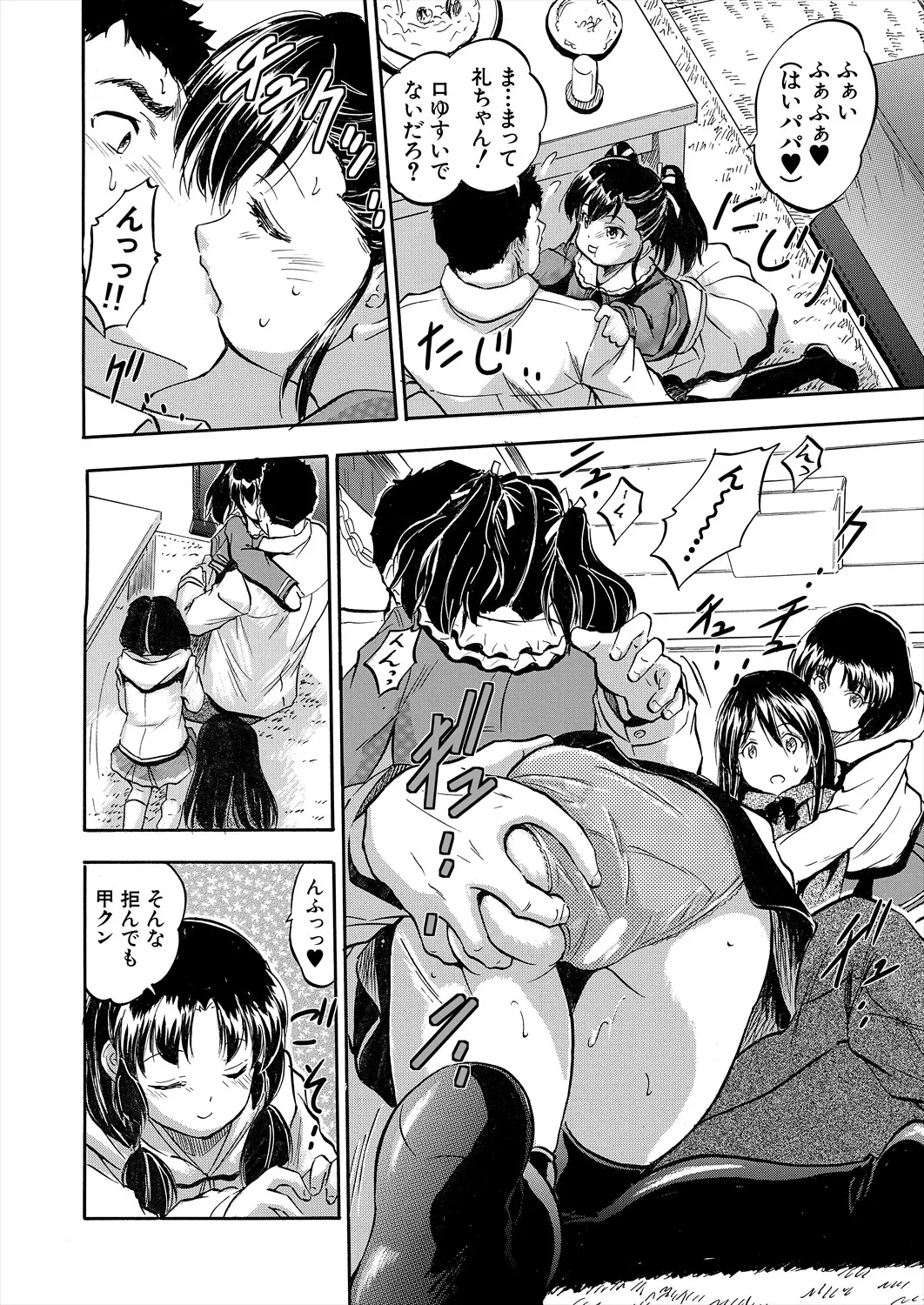 COMIC 夢幻転生 2025年5月号 Page.430