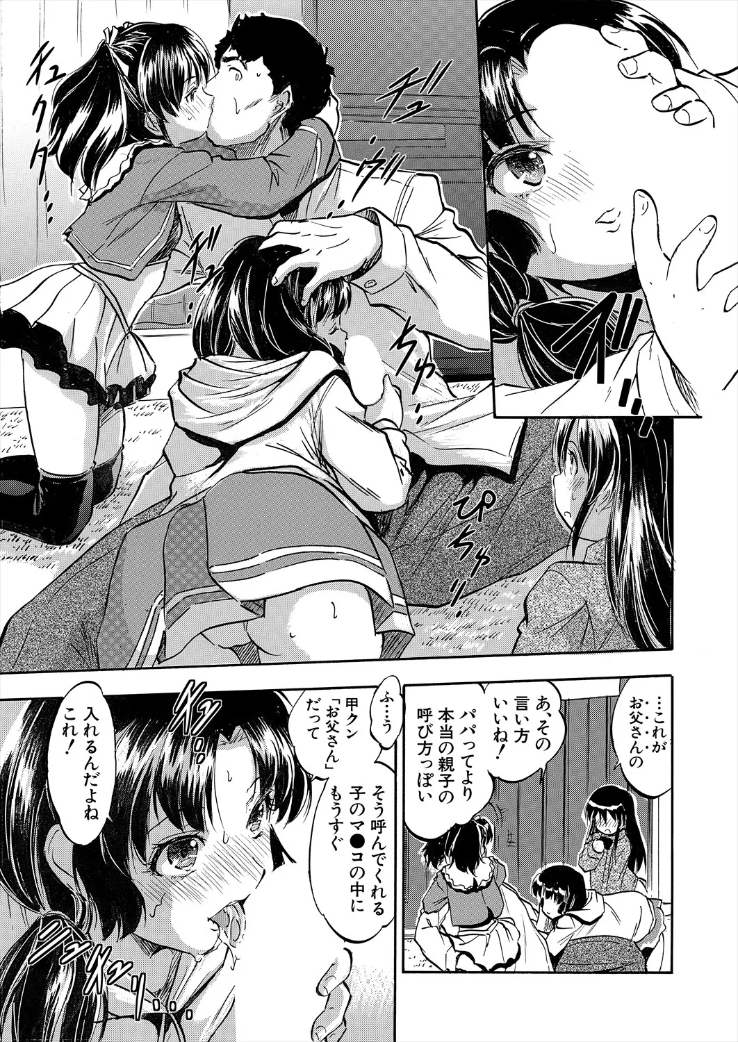 COMIC 夢幻転生 2025年5月号 Page.431