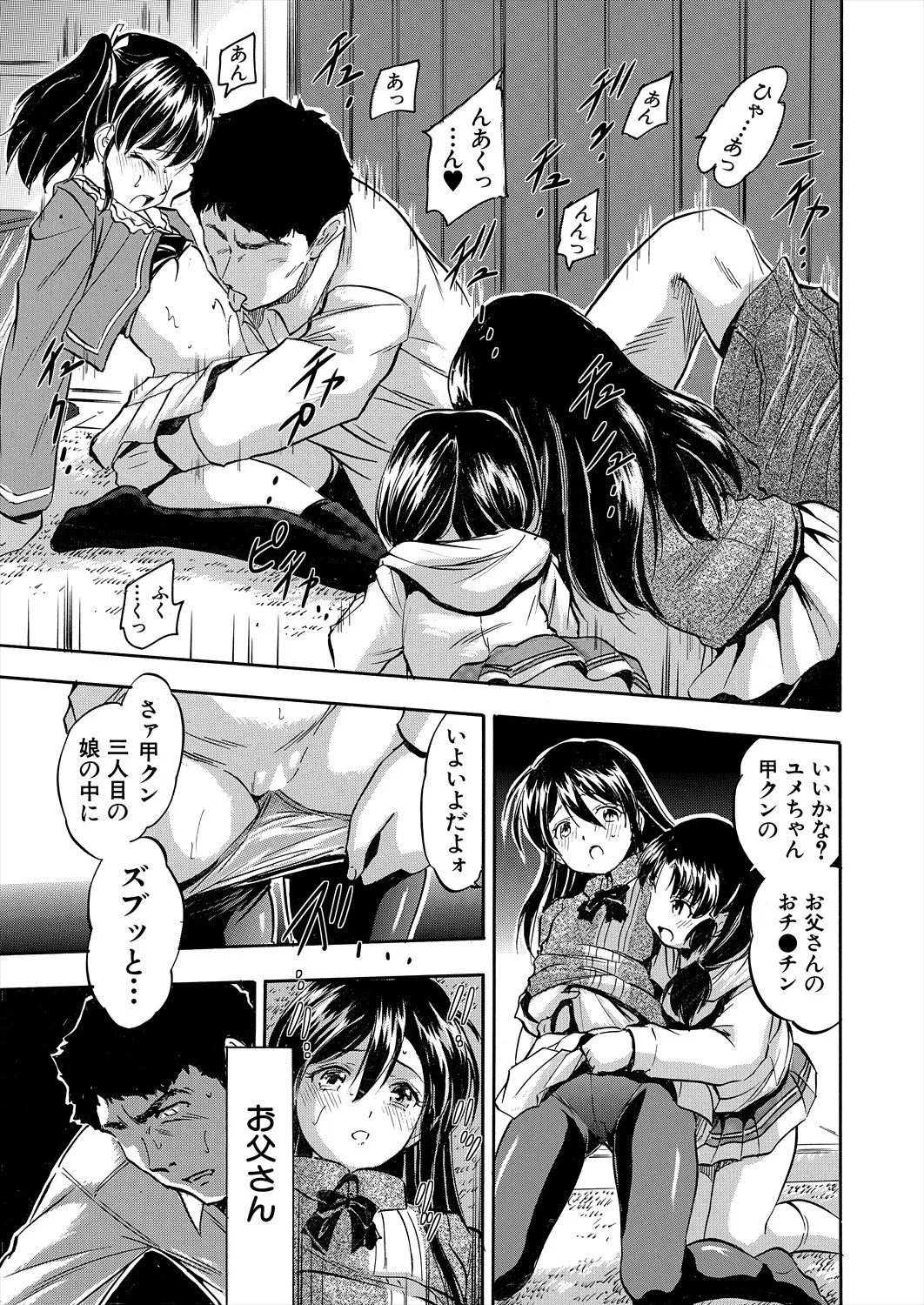 COMIC 夢幻転生 2025年5月号 Page.433
