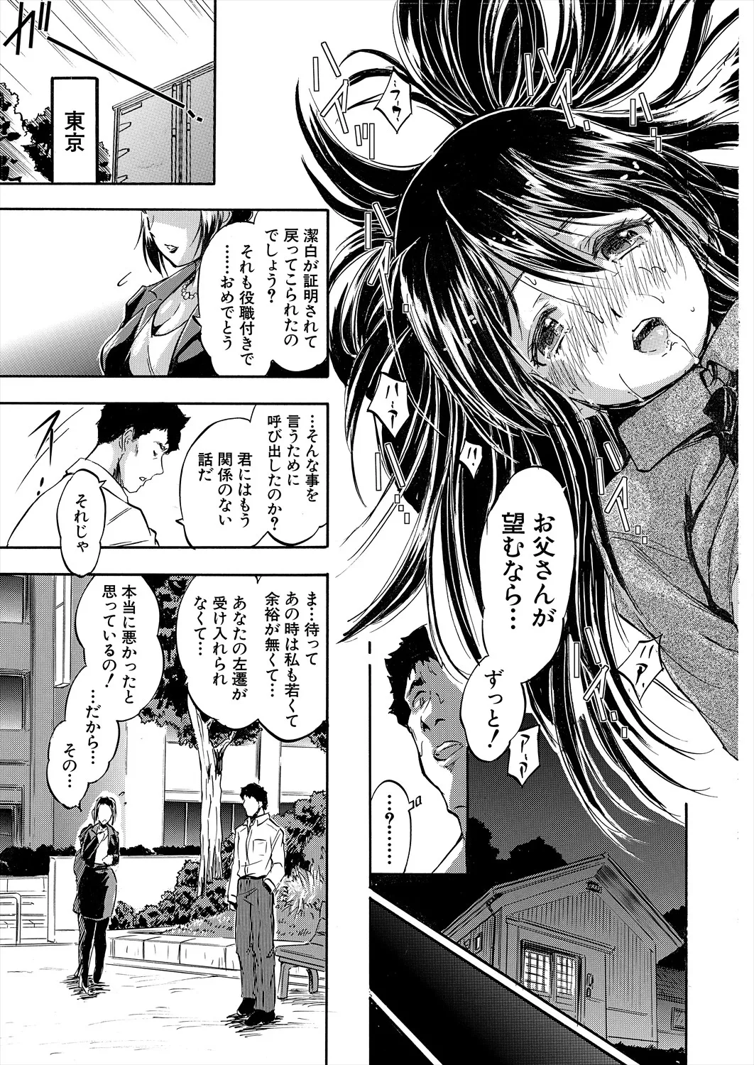 COMIC 夢幻転生 2025年5月号 Page.463