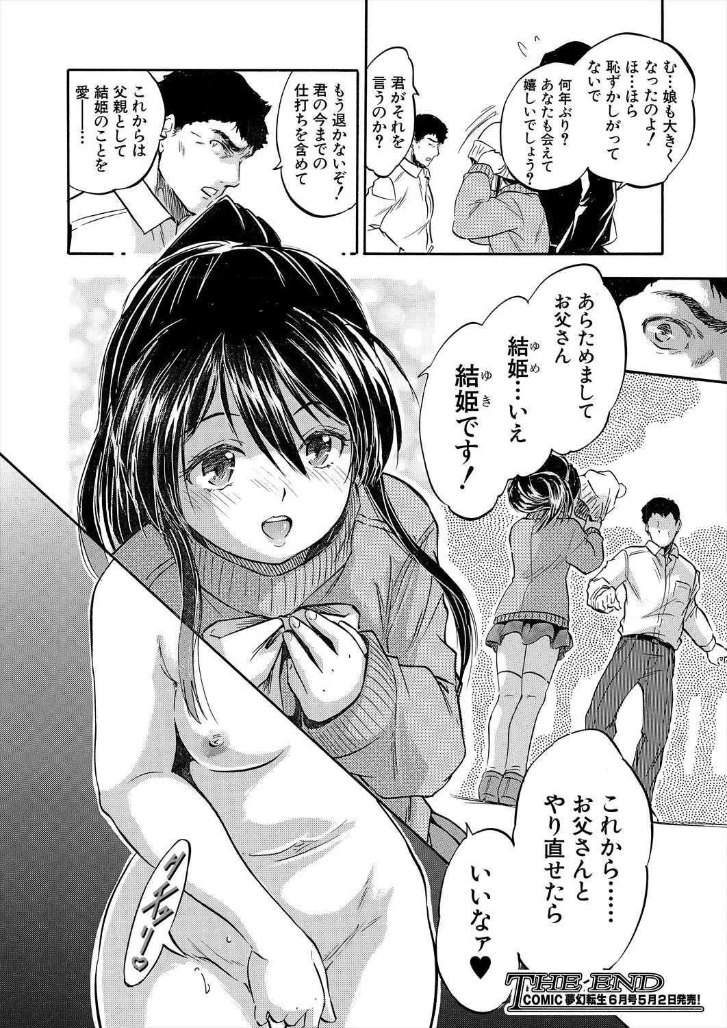 COMIC 夢幻転生 2025年5月号 Page.464