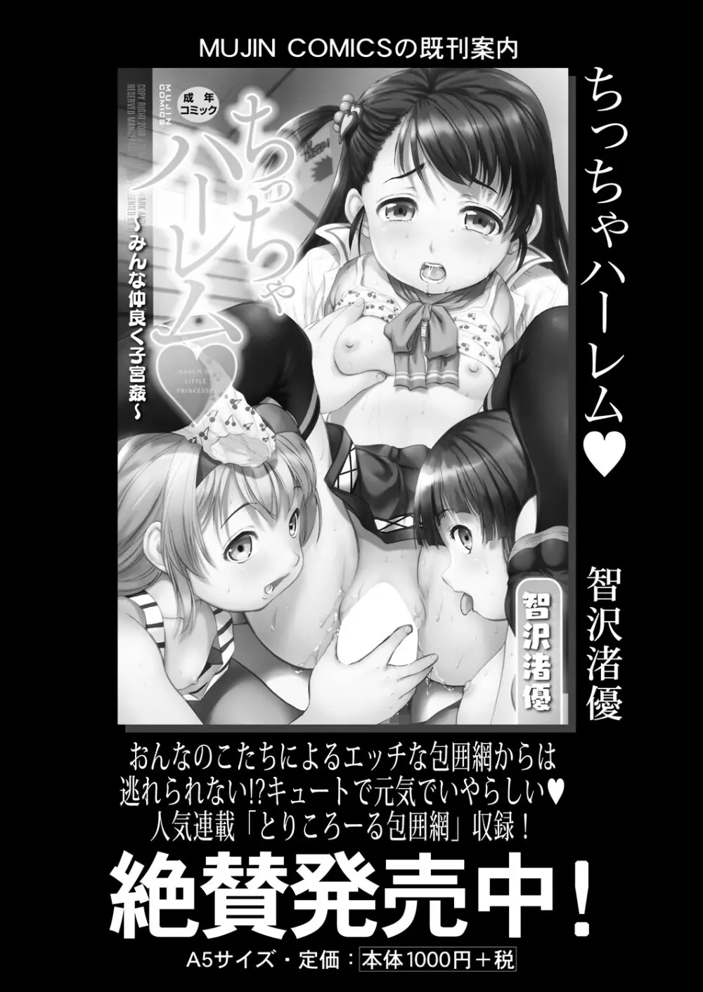 COMIC 夢幻転生 2025年5月号 Page.467