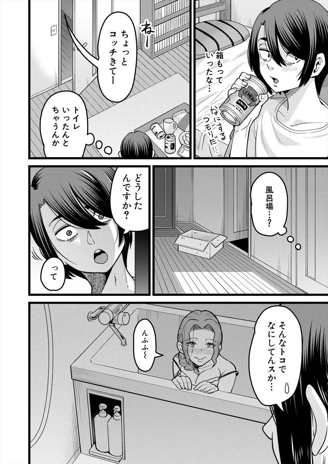 COMIC 夢幻転生 2025年5月号 Page.484
