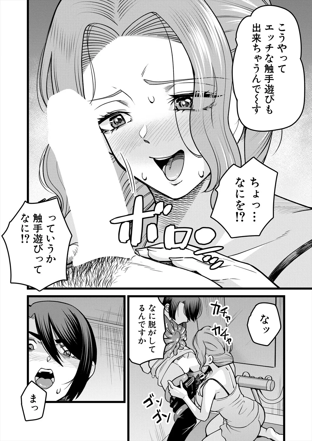 COMIC 夢幻転生 2025年5月号 Page.487