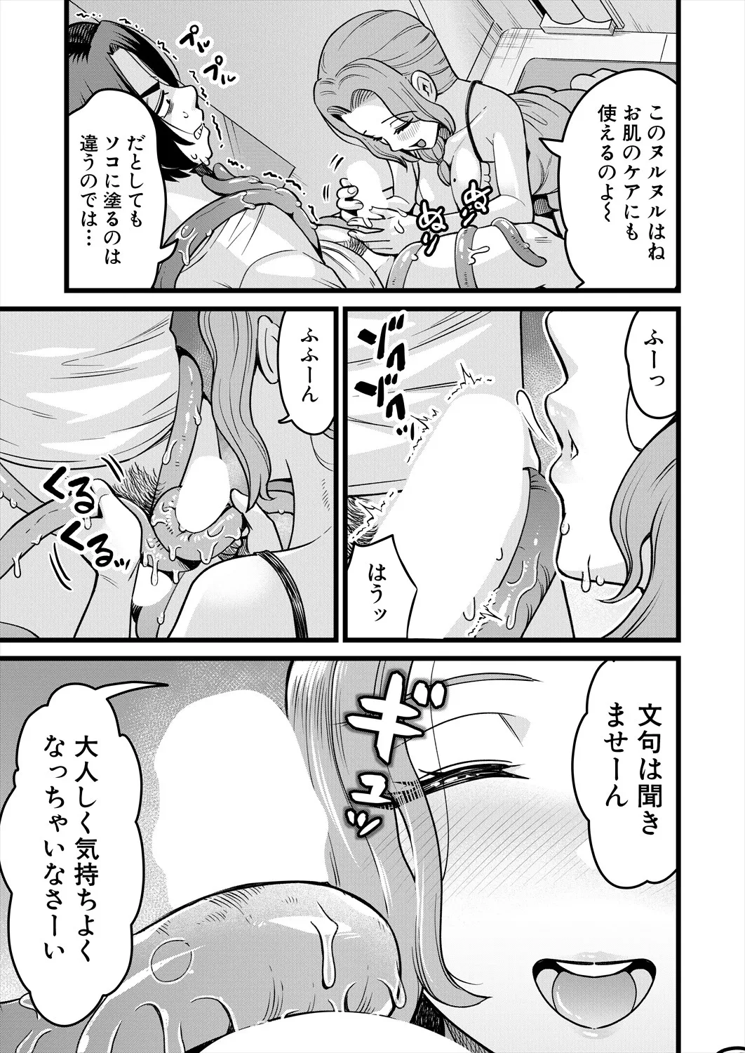 COMIC 夢幻転生 2025年5月号 Page.489