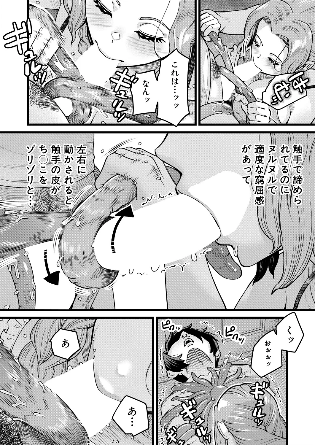 COMIC 夢幻転生 2025年5月号 Page.490