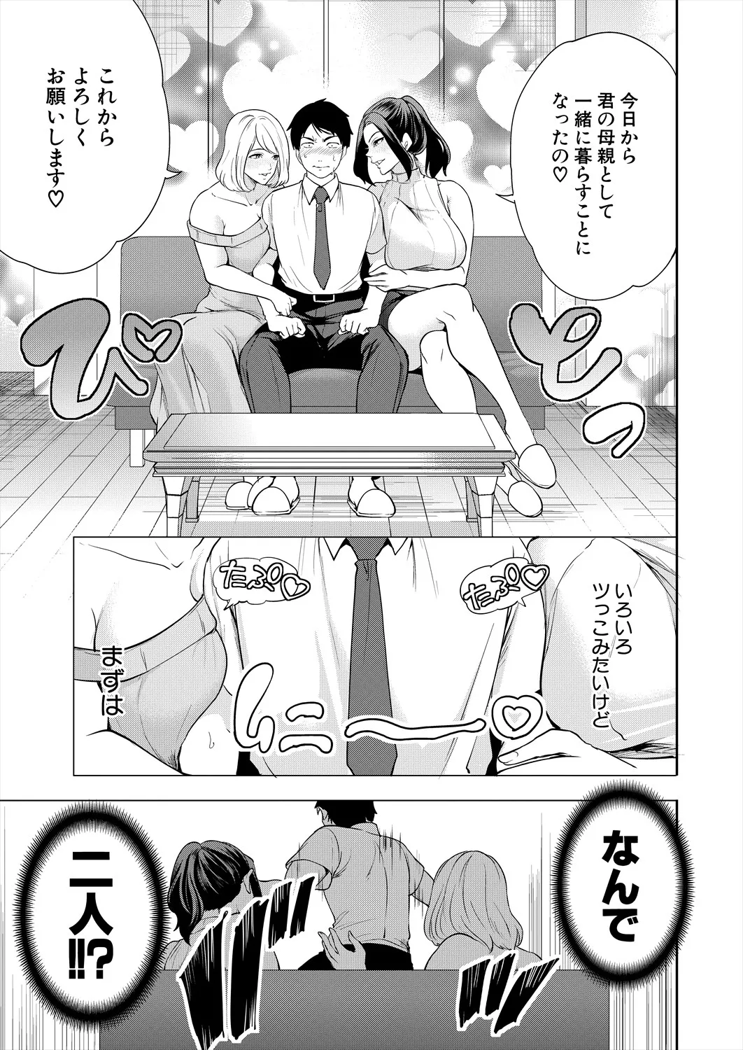 COMIC 夢幻転生 2025年5月号 Page.5