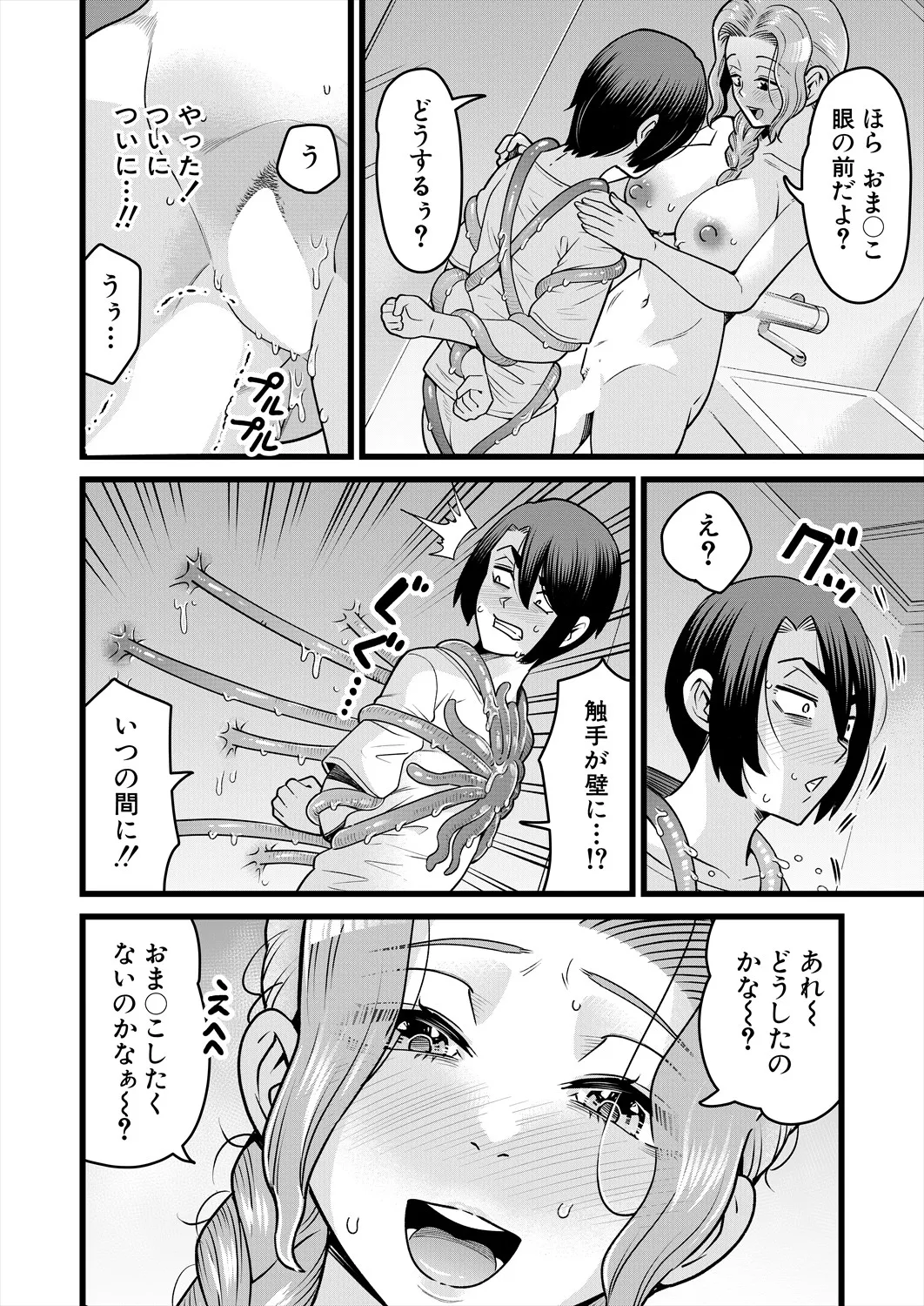 COMIC 夢幻転生 2025年5月号 Page.504