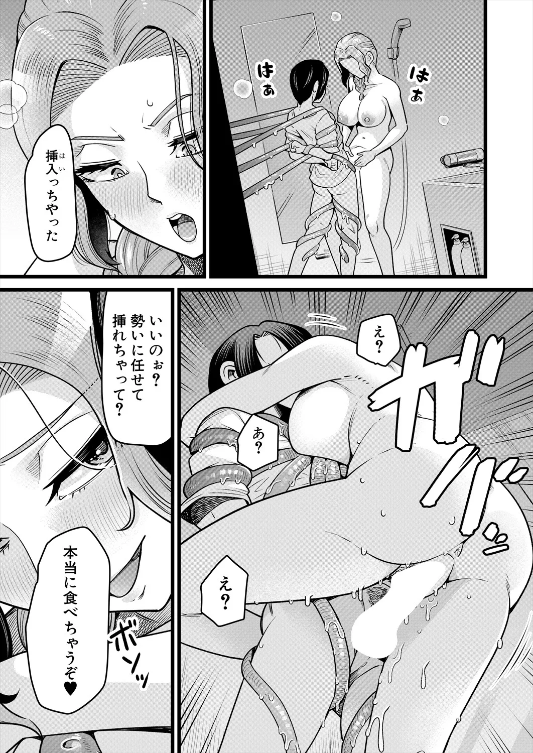 COMIC 夢幻転生 2025年5月号 Page.507