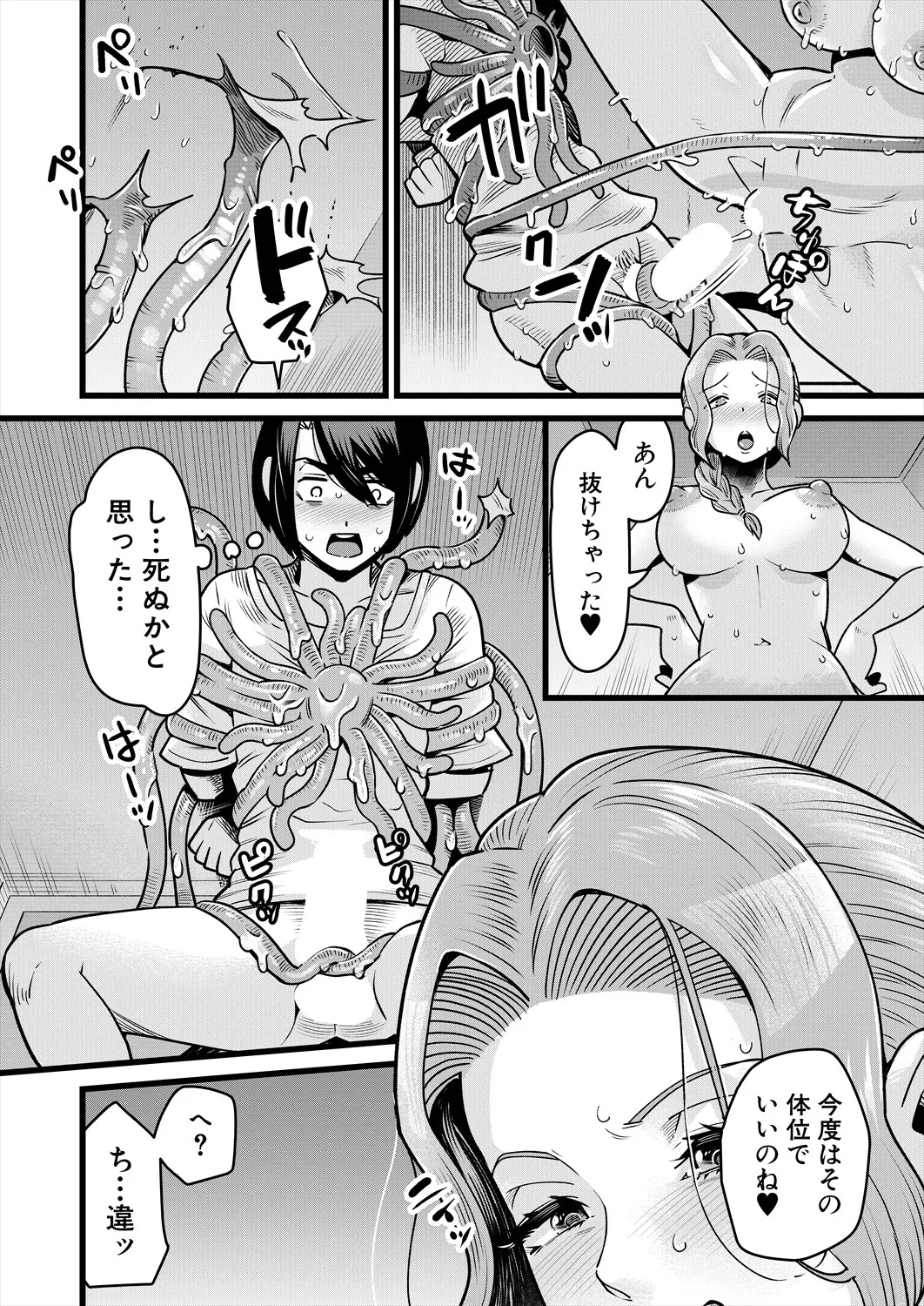 COMIC 夢幻転生 2025年5月号 Page.512