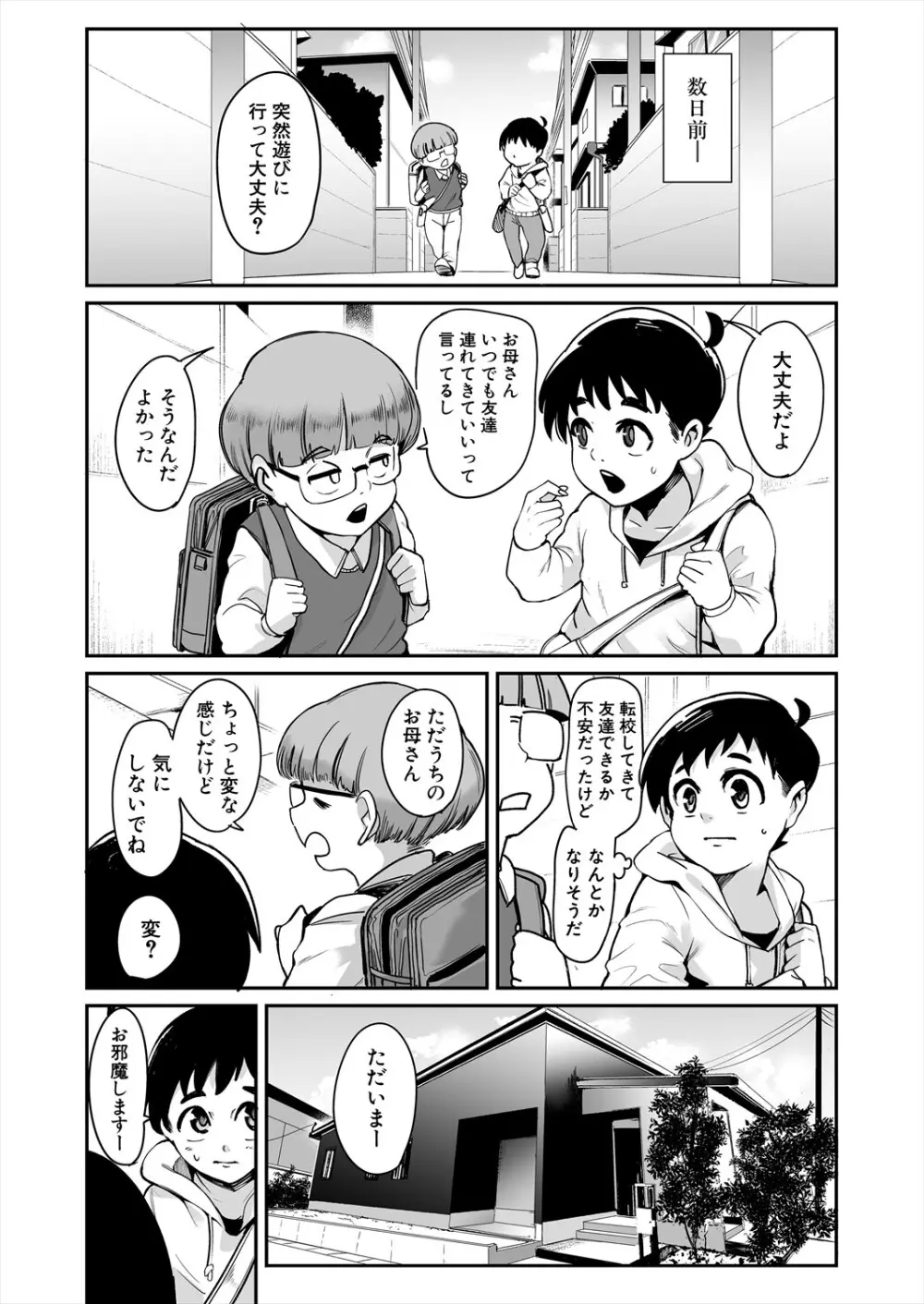 COMIC 夢幻転生 2025年5月号 Page.52