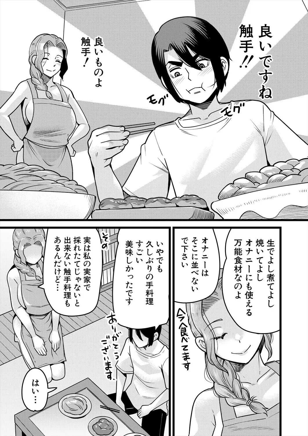 COMIC 夢幻転生 2025年5月号 Page.521