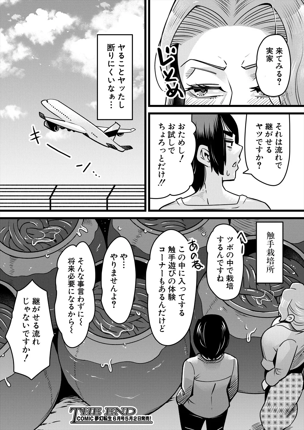 COMIC 夢幻転生 2025年5月号 Page.522