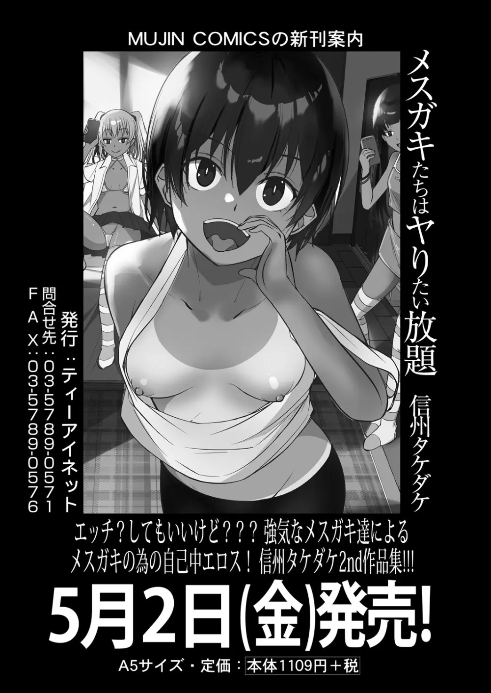 COMIC 夢幻転生 2025年5月号 Page.524